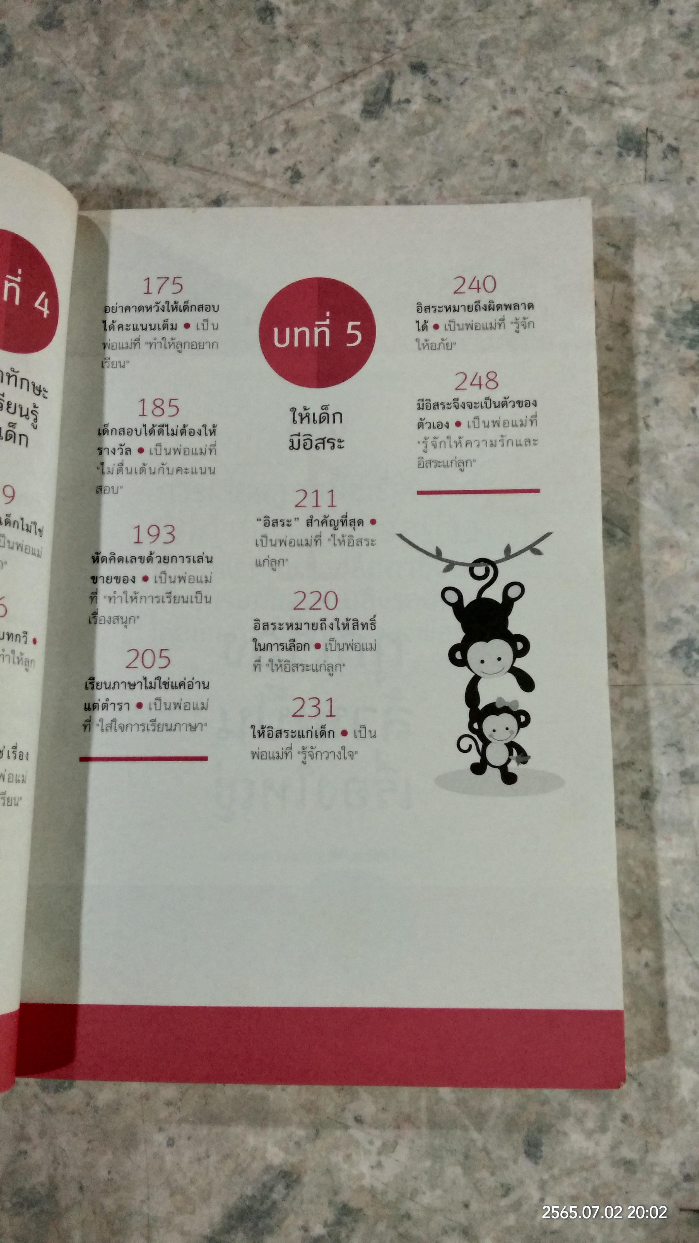 ยอดคุณแม่แน่กว่าครู 2 / Yin Jianli