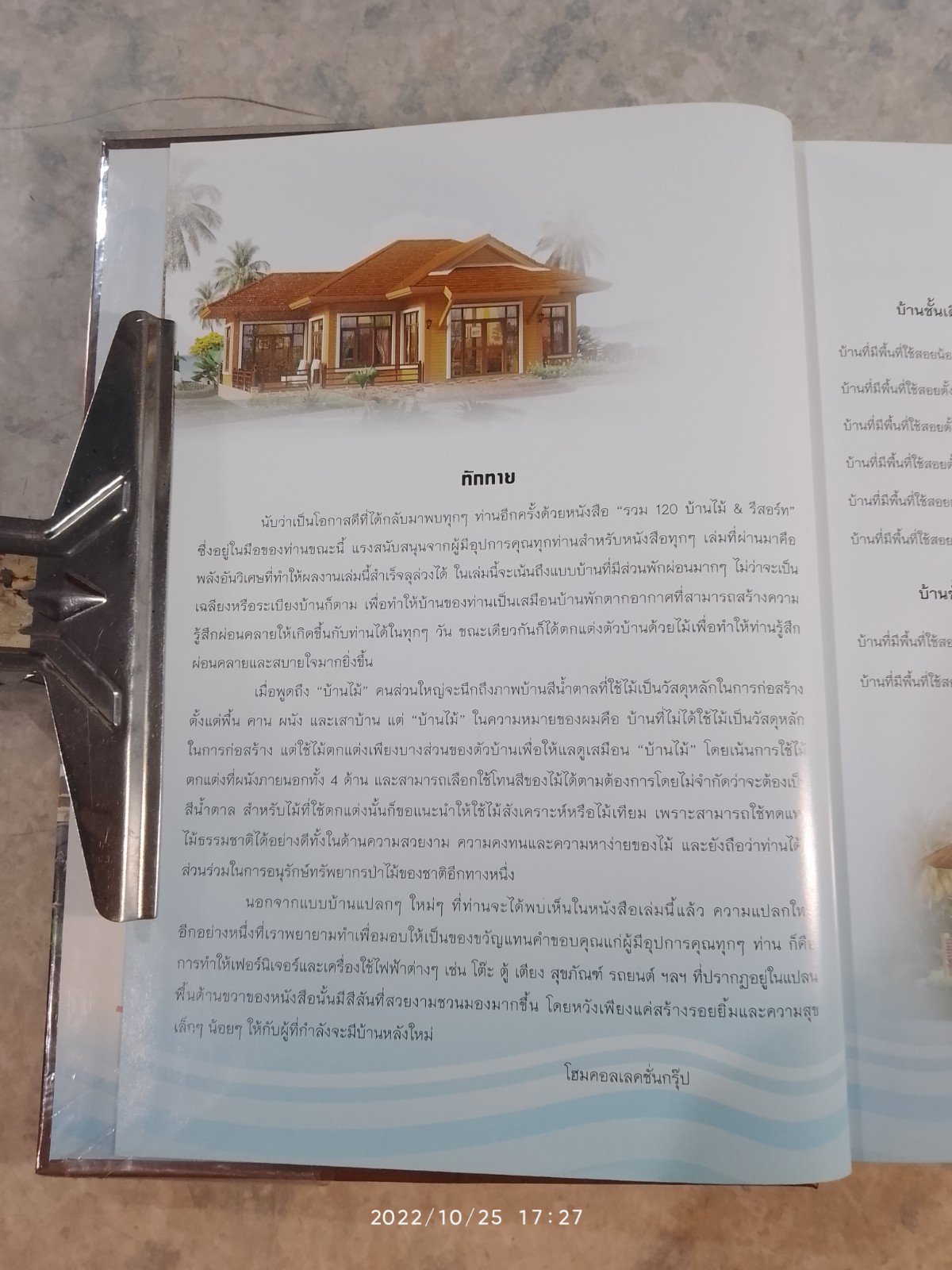 รวม 120 บ้านไม้ & รีสอร์ท