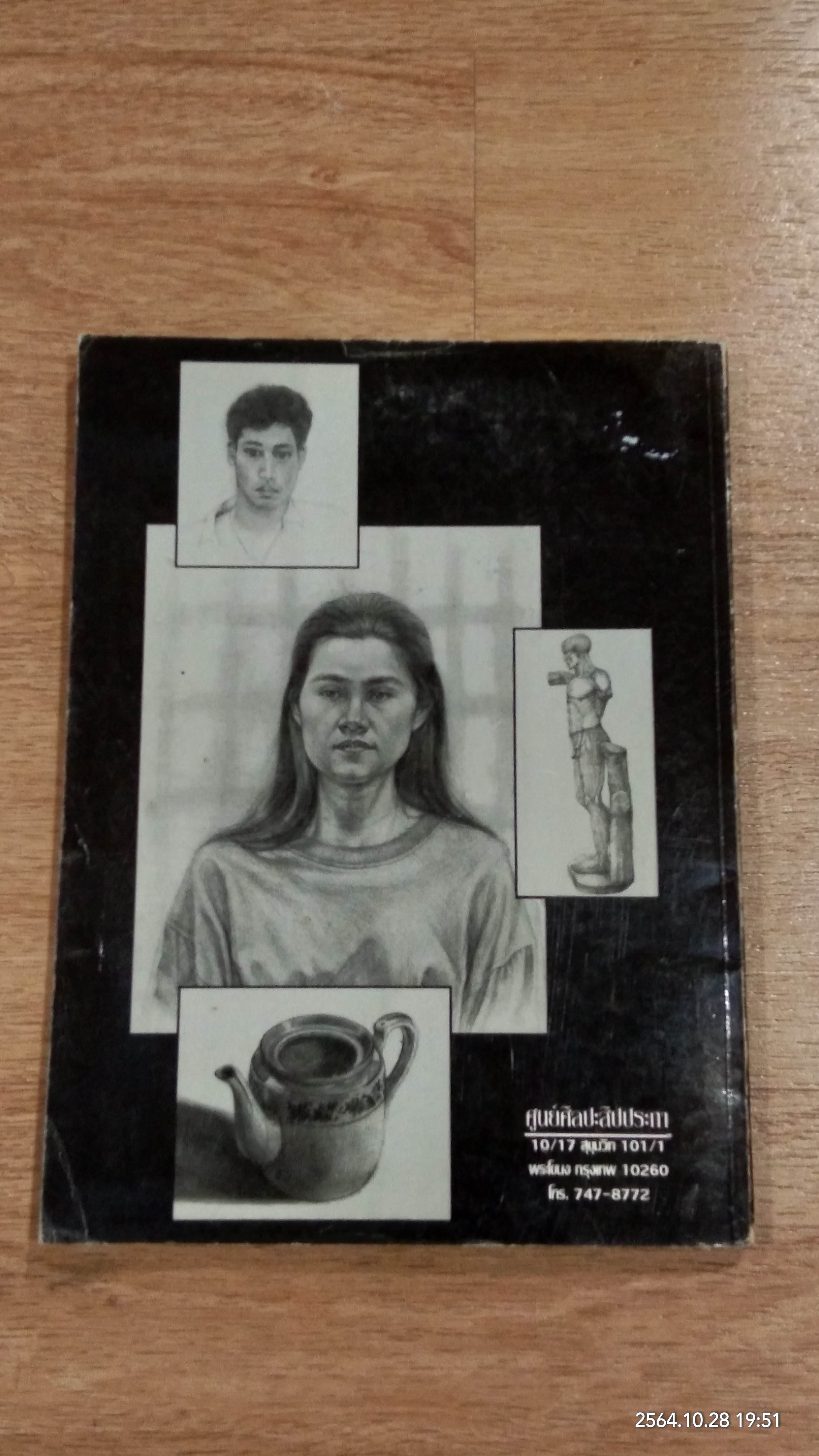 วาดเส้น / อนันต์ ประภาโส