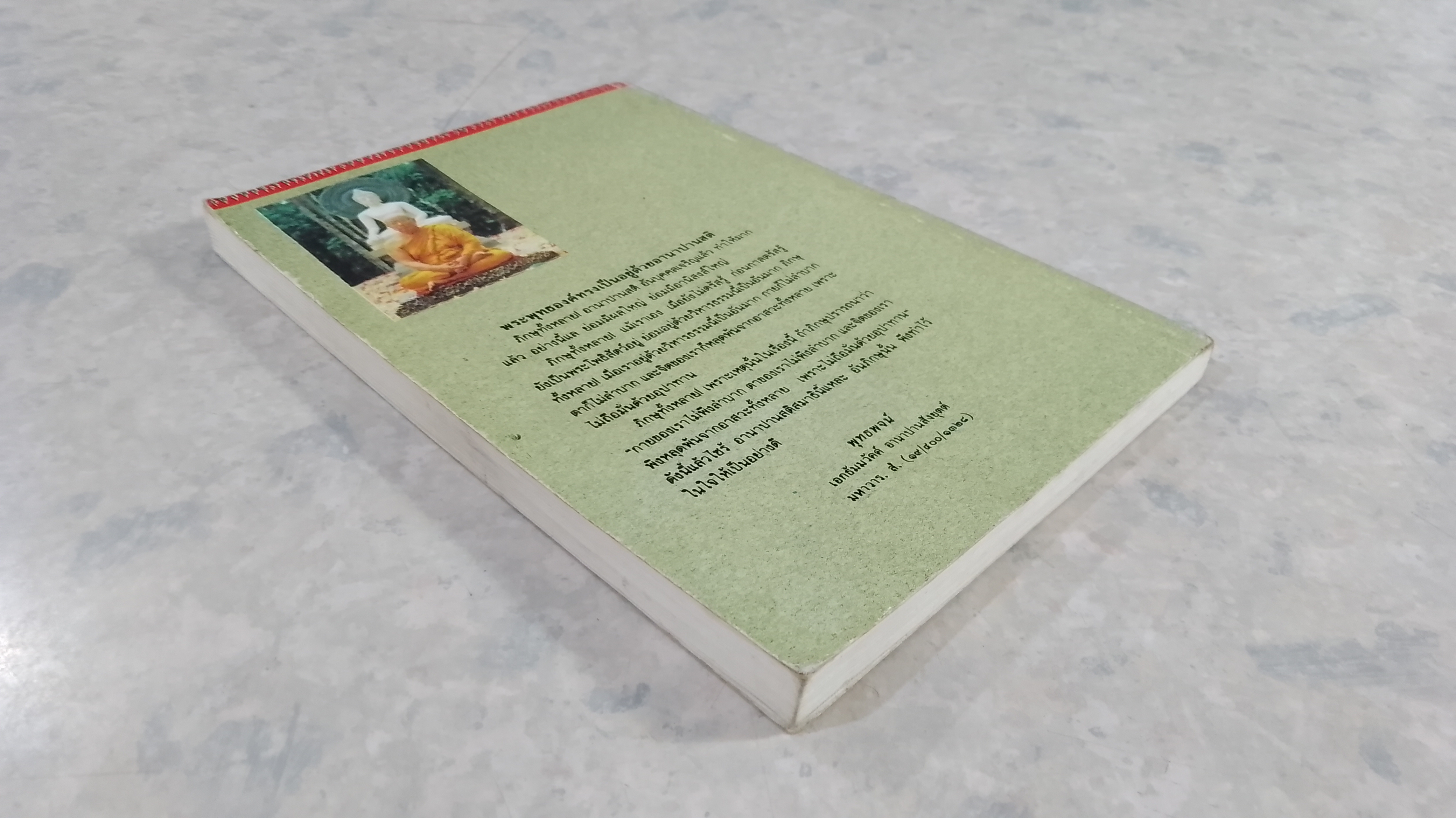 คู่มือปฎิบัติ อานาปานสติ สมบูรณ์แบบ / พุทธทาสภิกขุ