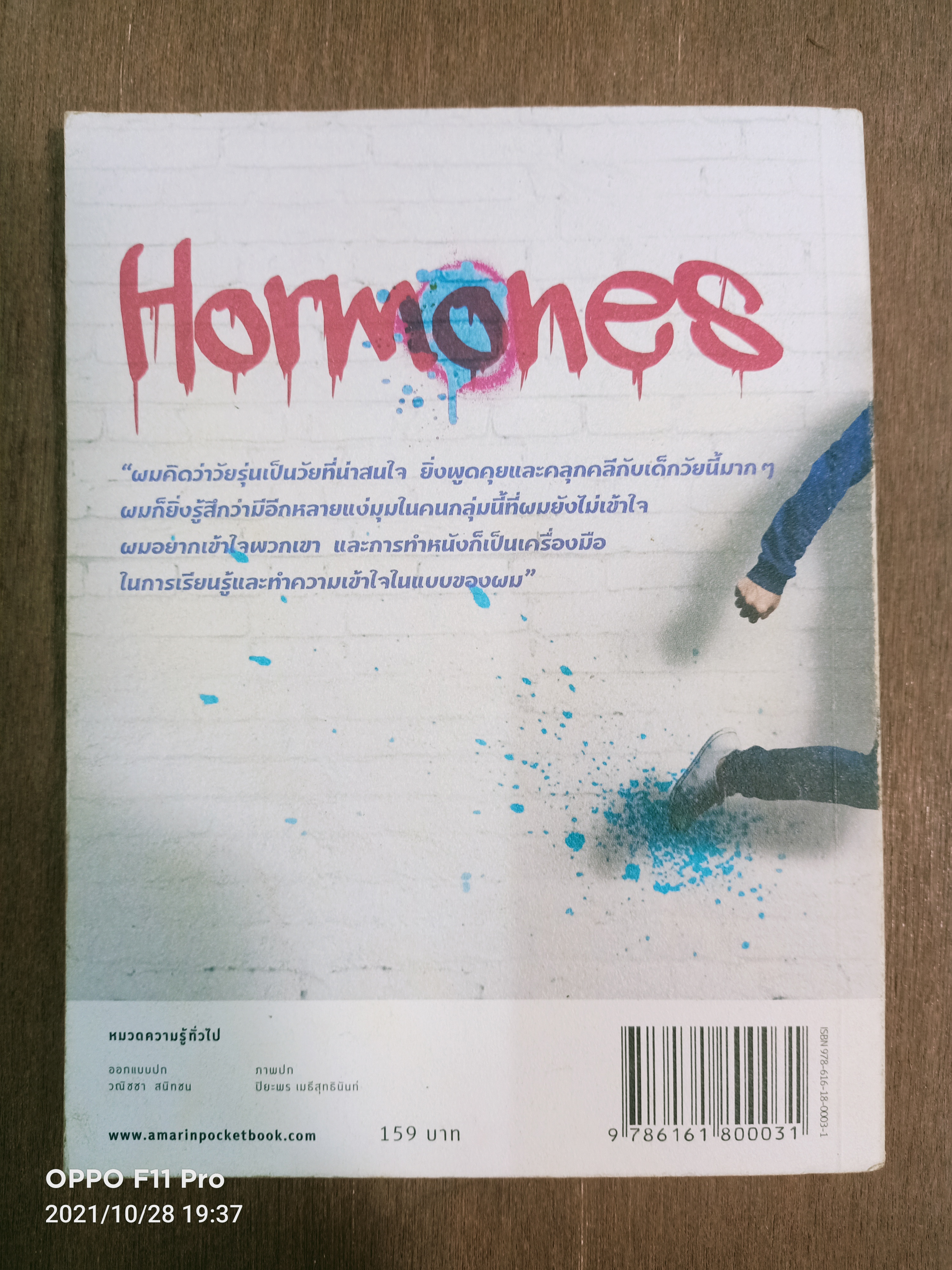 โปรดติดตามตอนต่อไป วัยว้าวุ่น / ย้ง-ทรงยศ สุขมากอนันต์