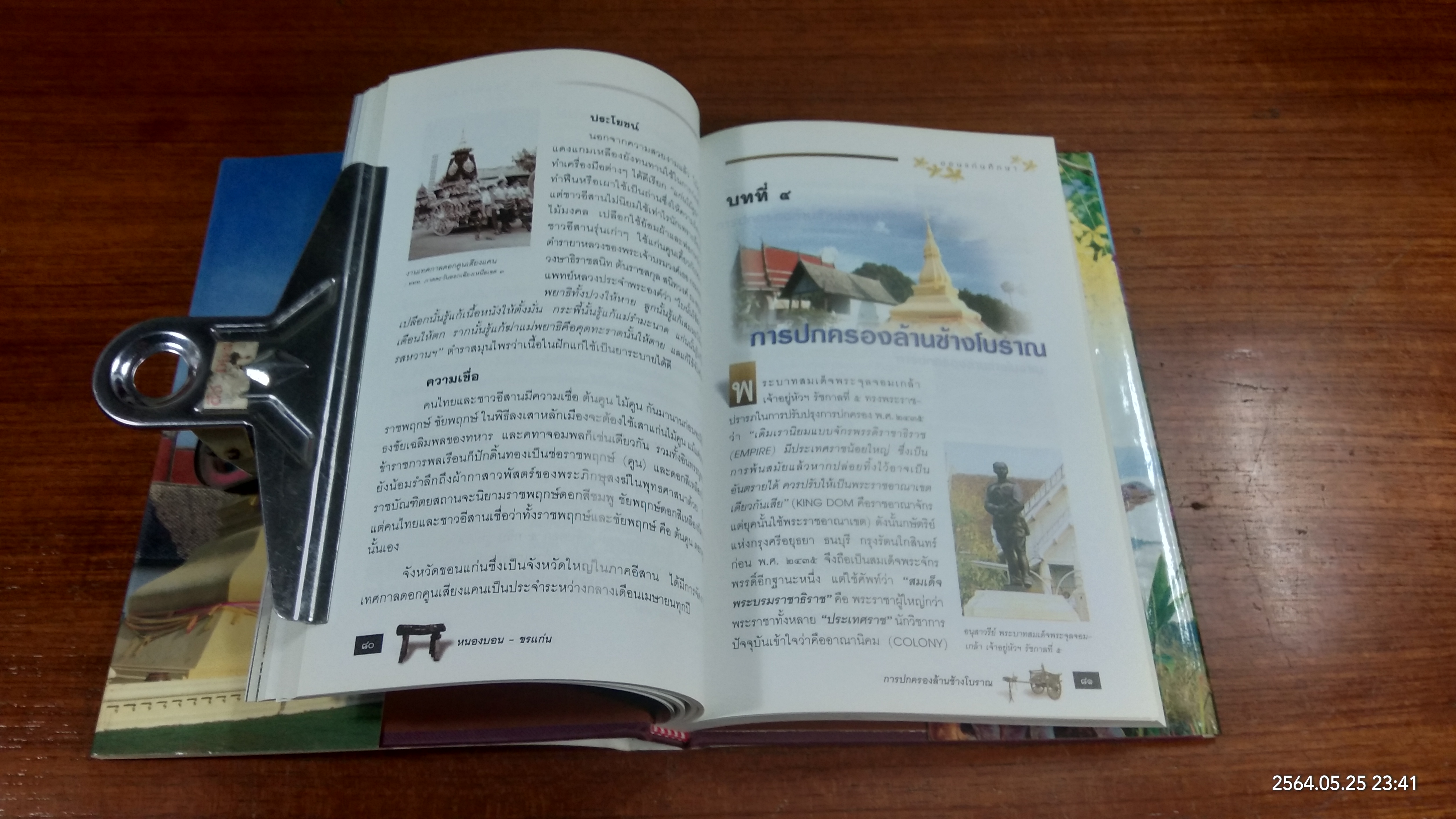 ขอนแก่นศึกษา พ.ศ.๒๕๔๔ / บุณยรงค์ นิลวงศ์