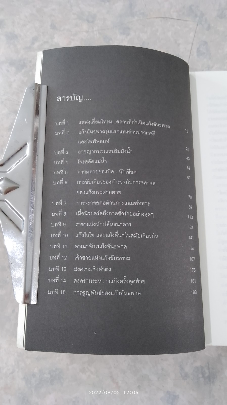 ตำนานนักเลง..นิวยอร์ค / เฮอร์เบิร์ต แอลเบอรี่