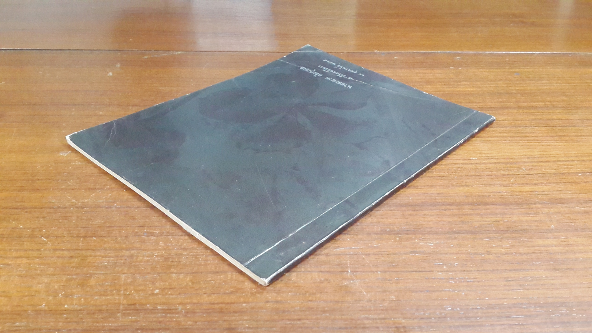 อนุสรณ์ในงานพระราชทานเพลิงศพ อาจารย์สะอาด ตัณศุภผล