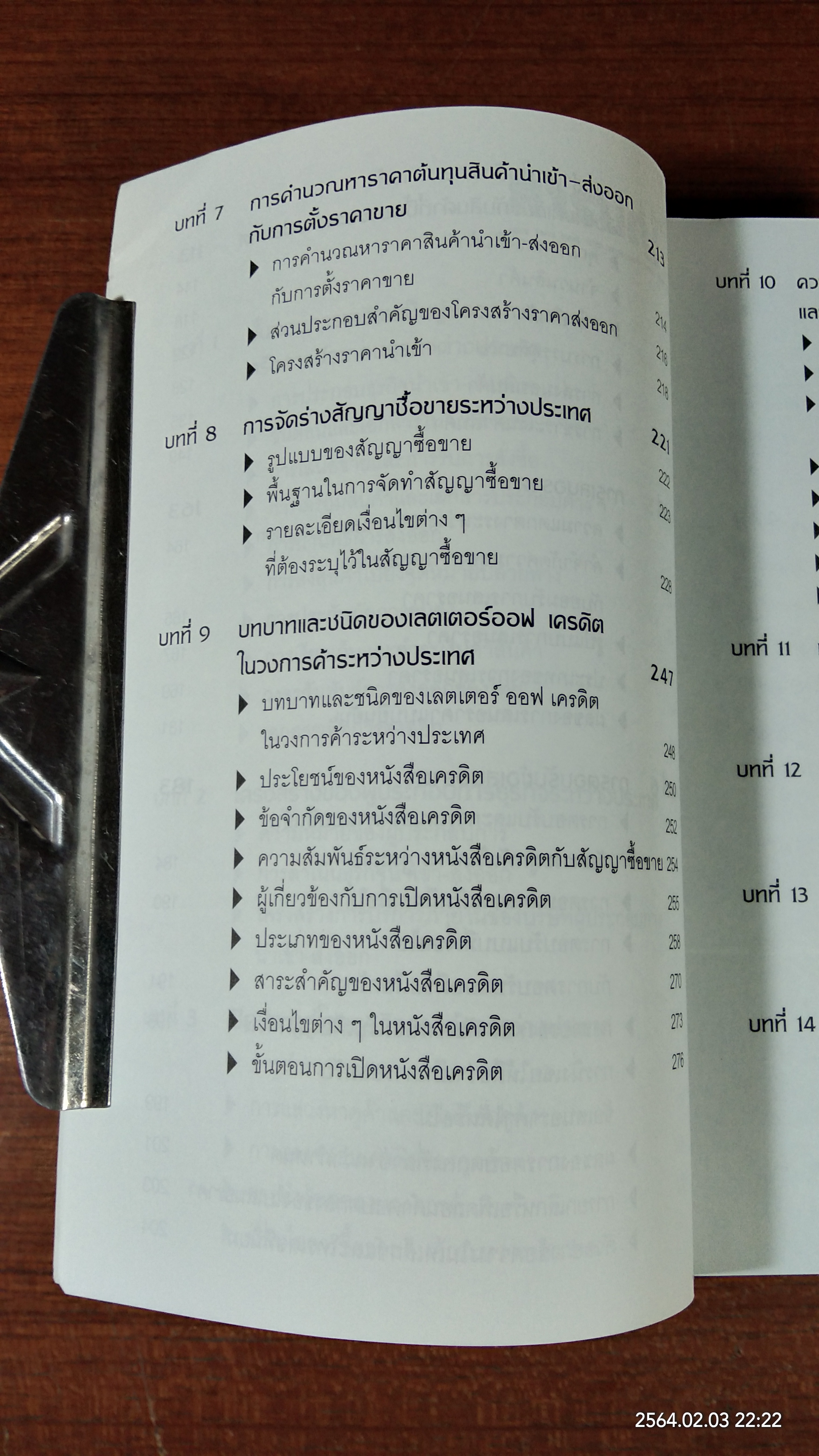 คู่มือการทำธุรกิจ นำเข้า - ส่งออก แบบมืออาชีพ / ปัญญาชน