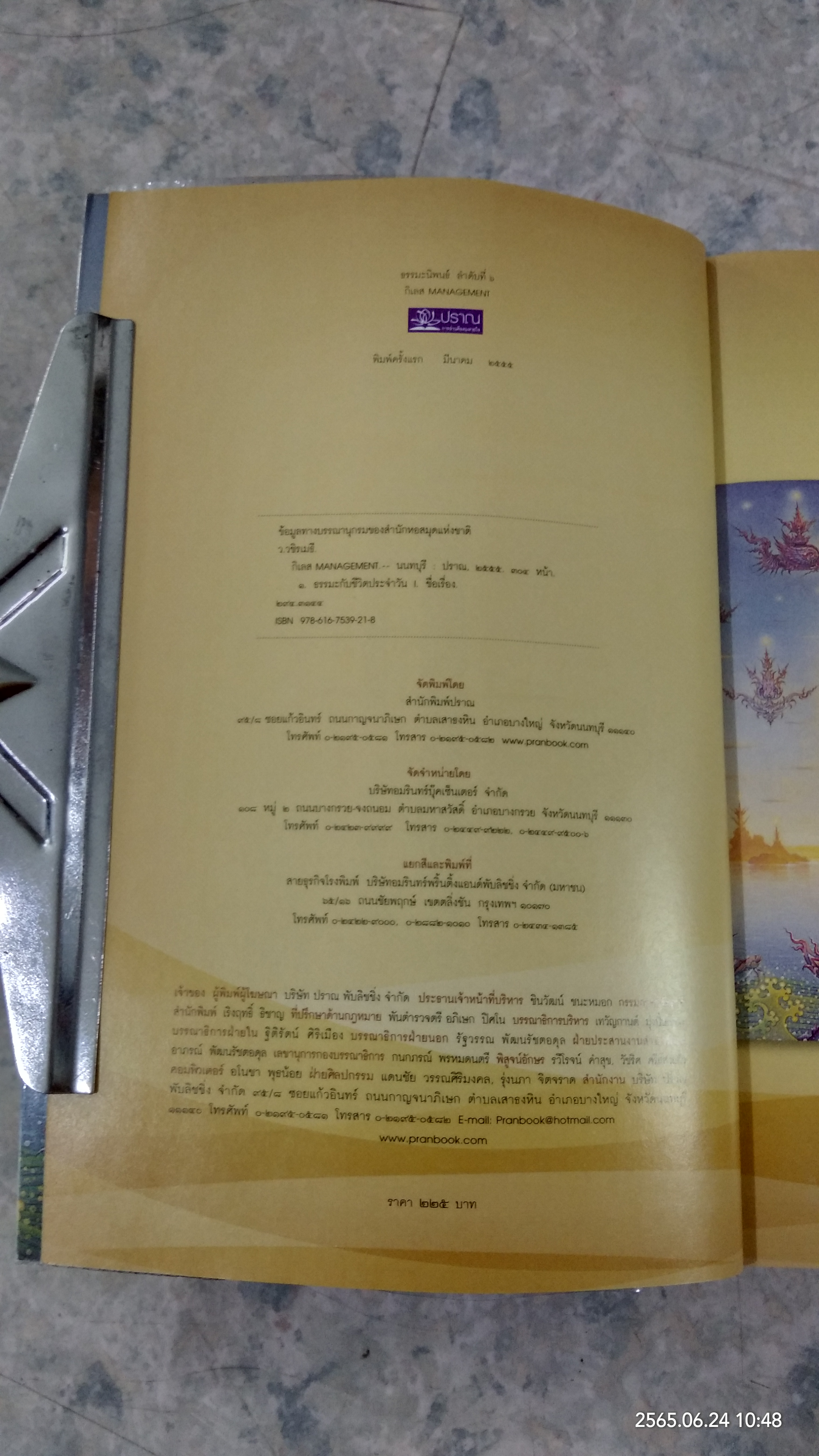 กิเลส / ว.วชิรเมธี