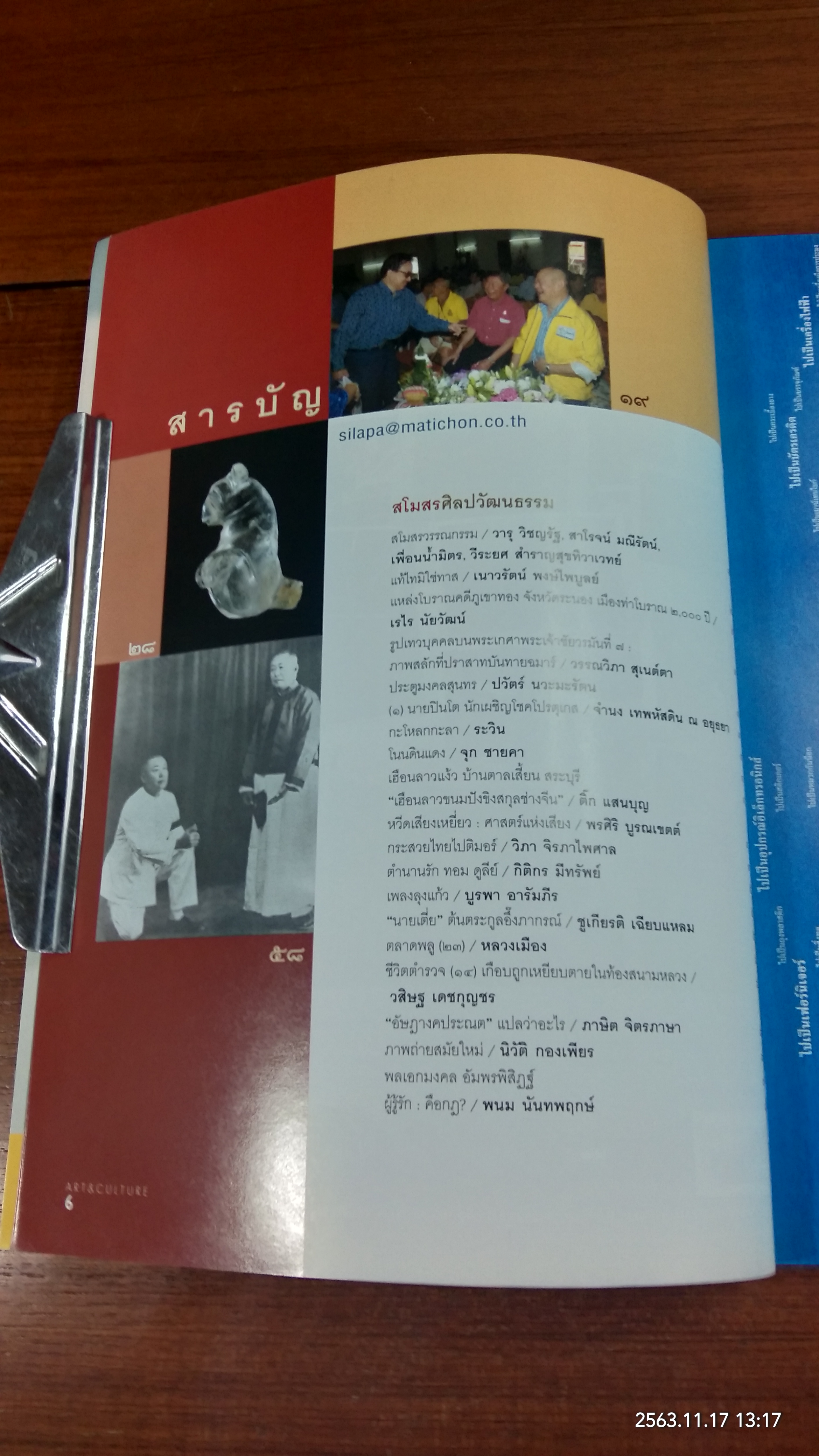 ศิลปวัฒนธรรม ปีที่ 28 ฉบับที่ 1