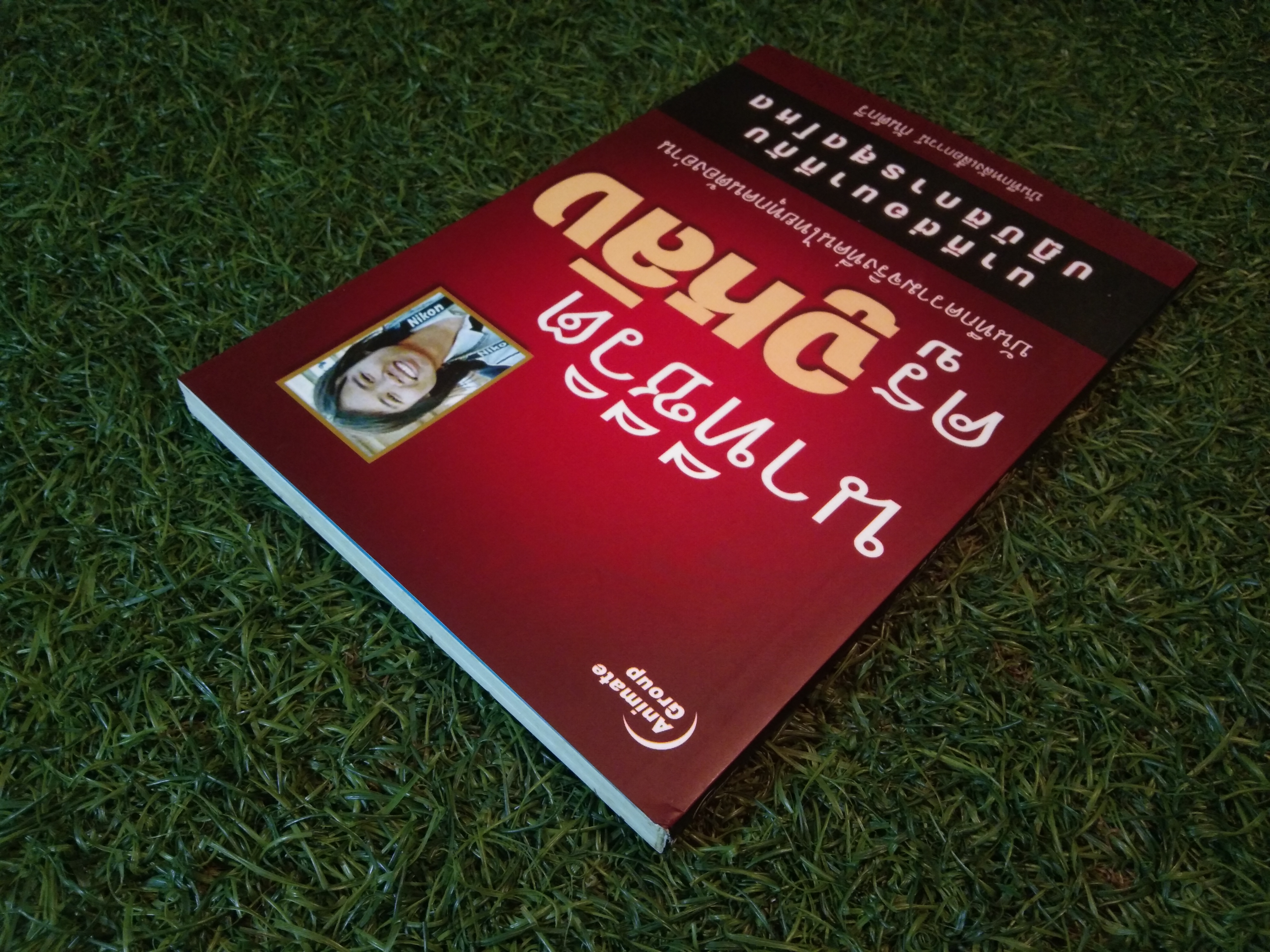 นาทีชีวิต ครูจูหลิง / กันต์กวี