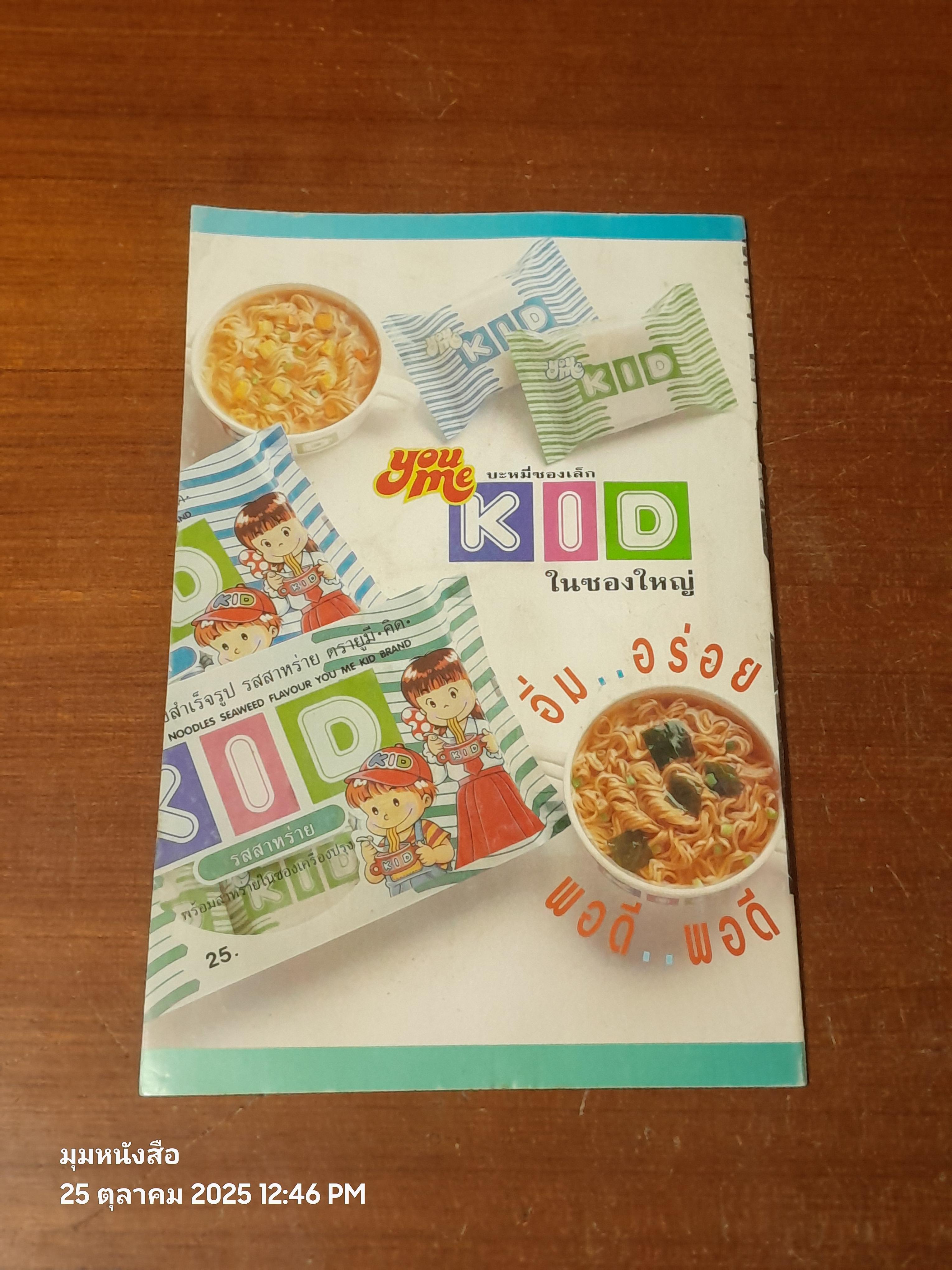 แบทแมน : ฉบับที่ 84 ตอน ยาพิษปลิดวิญญาณ