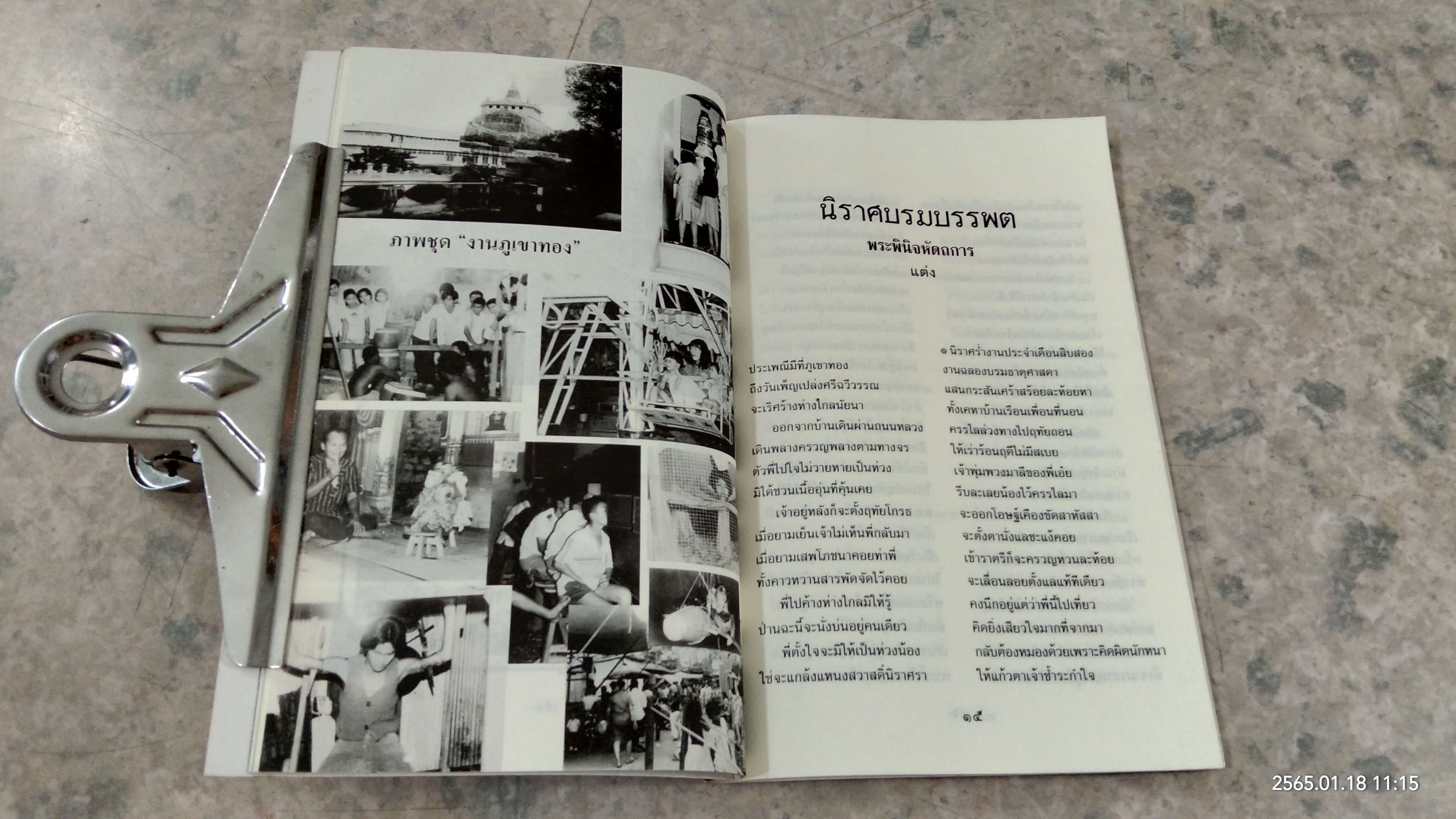 นิราศบรมบรรพต (ภูเขาทอง กรุงเทพฯ) / พระพินิจหัดถการ