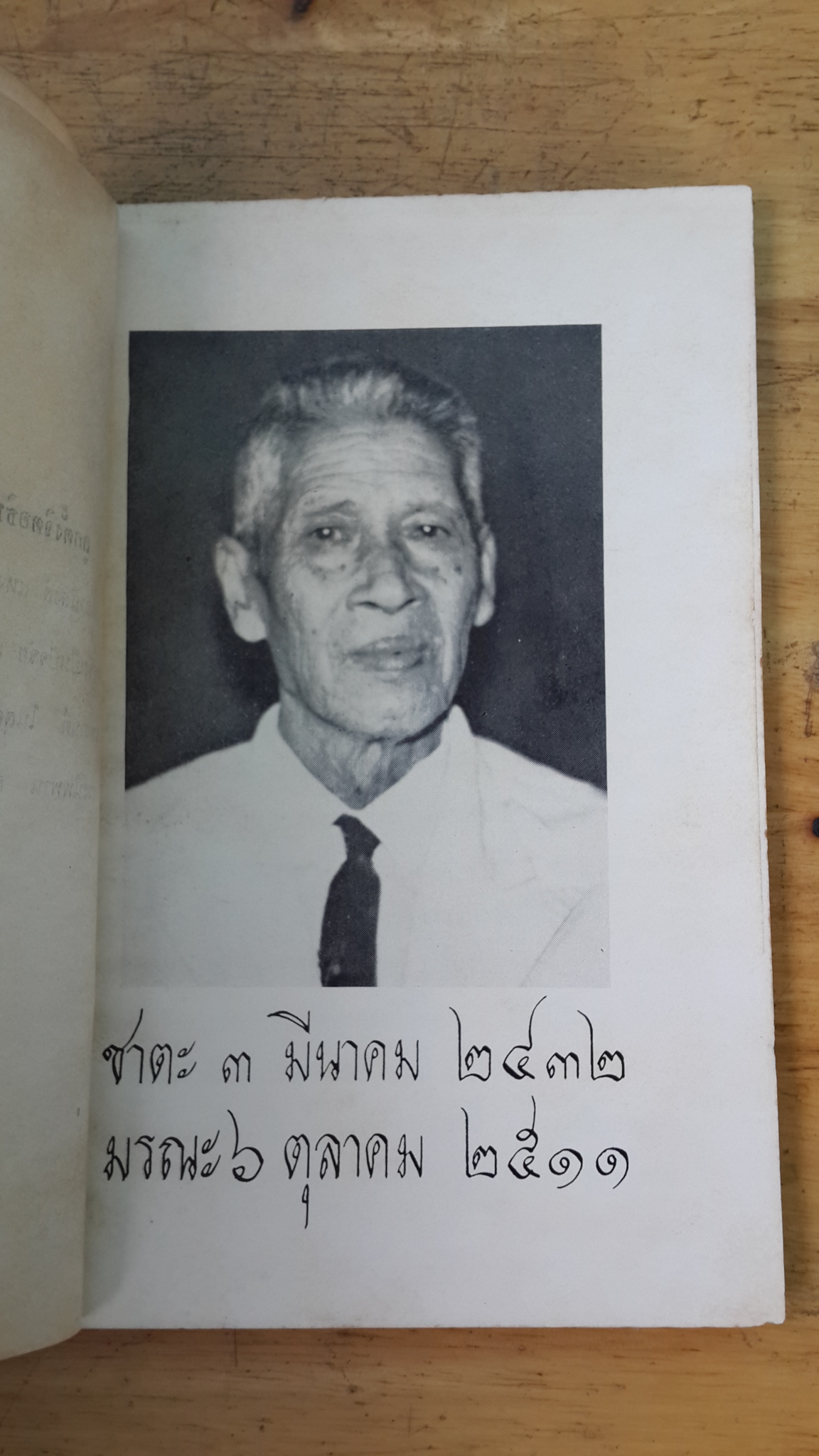 อนุสรณ์ในงานฌาปนกิจศพ นายจุน พ่วงโพธิ์