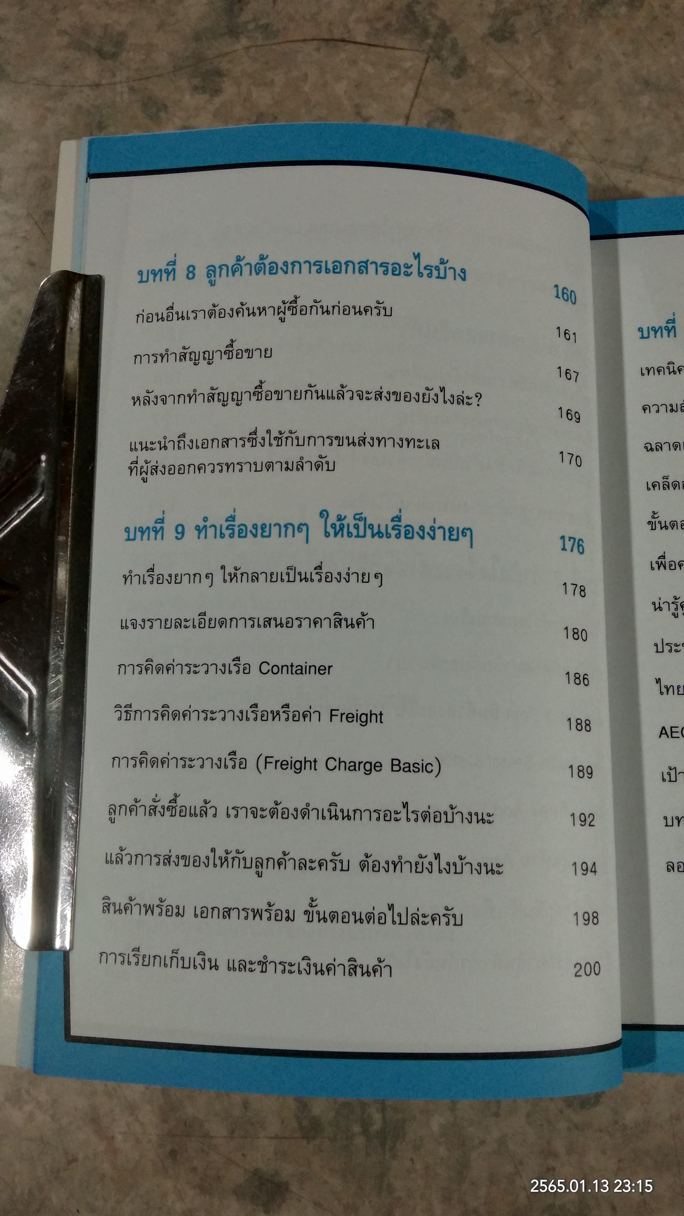 นำเข้า ส่งออก (ออนไลน์) ไม่ยาก / นายแว่นธรรมดา