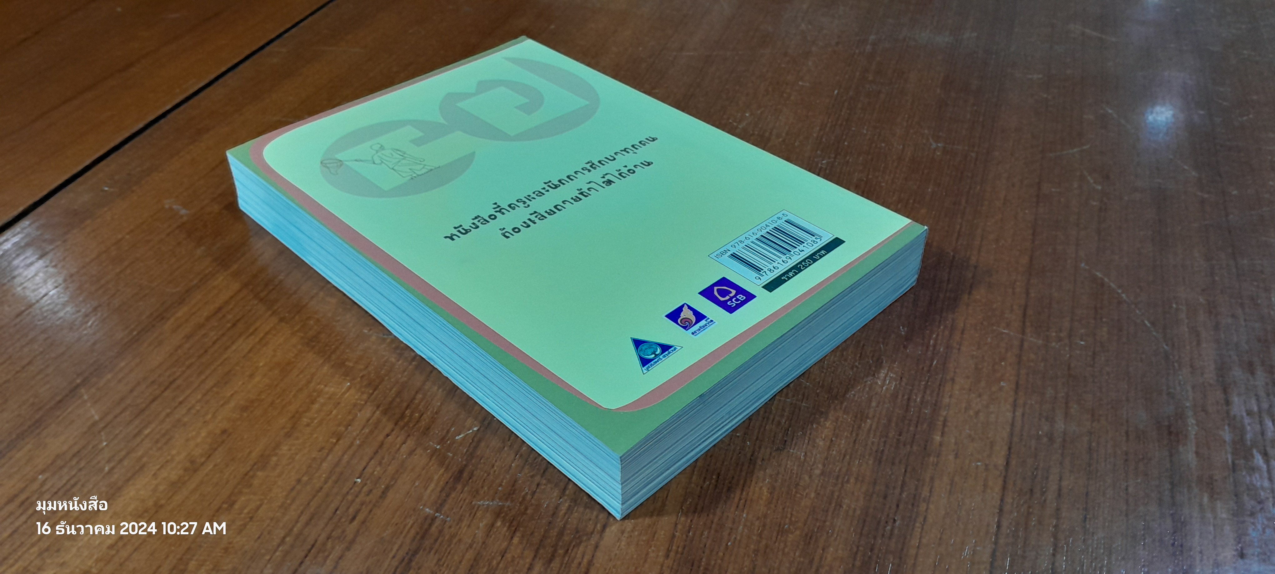 วิถีสร้างการเรียนรู้เพื่อศิษย์ในศตวรรษที่ 21 / วิจารณ์ พานิช