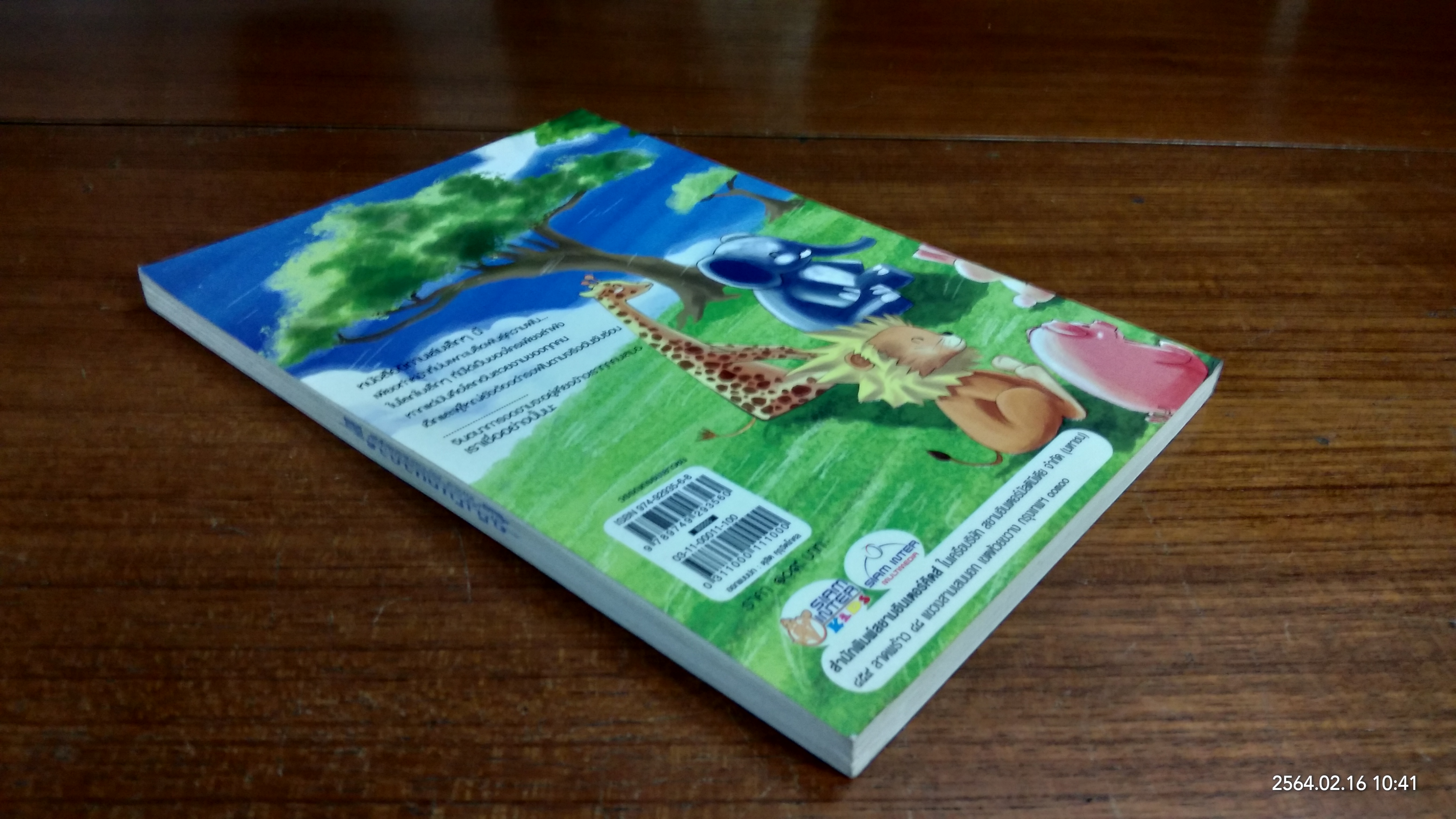 สวนนิทาน แห่งความสุข / วันทนีย์ วิบูลกีรติ