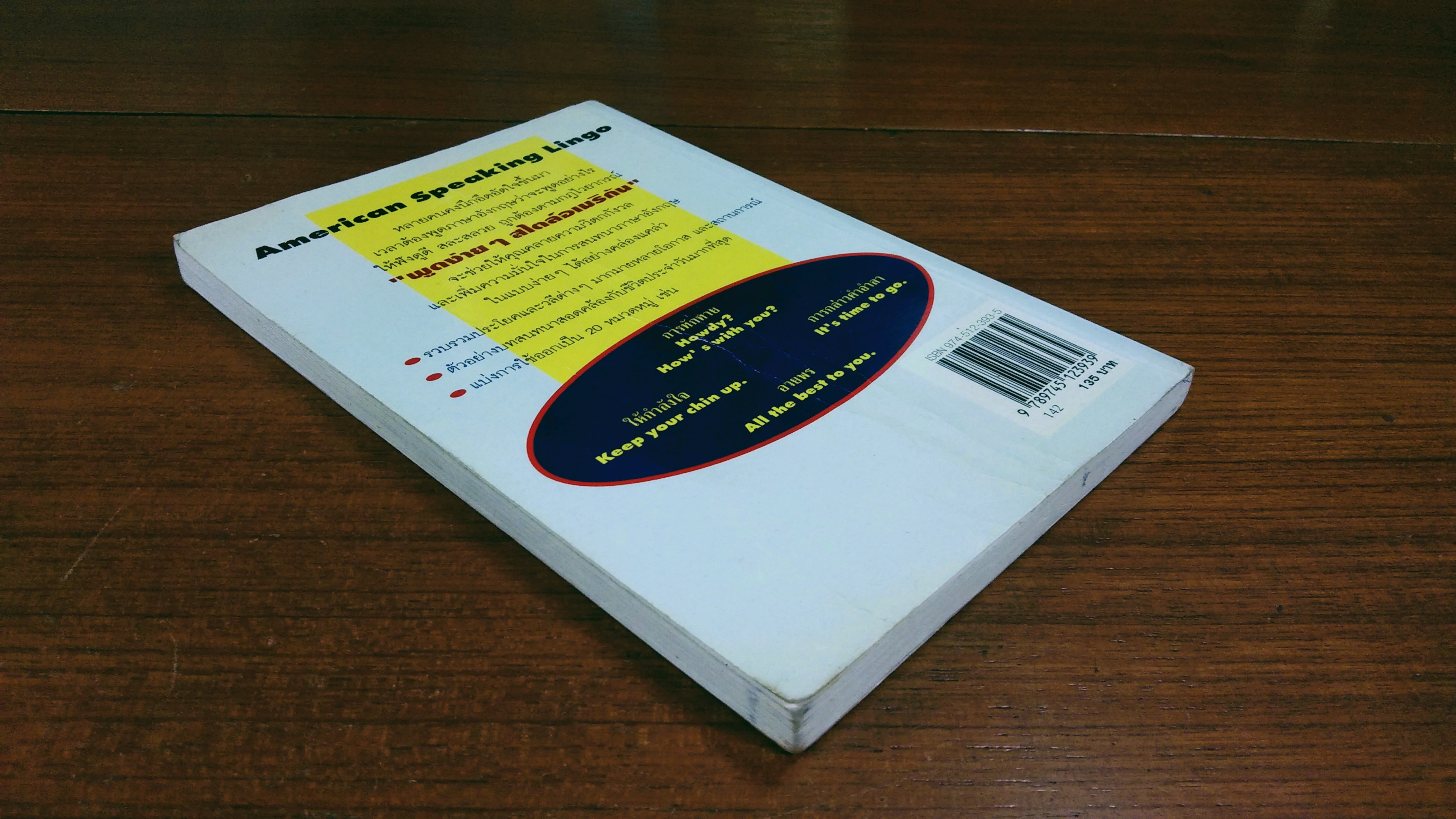 พูดง่ายๆสไตล์อเมริกัน / สรรเสริญ สุวรรณประเทศ