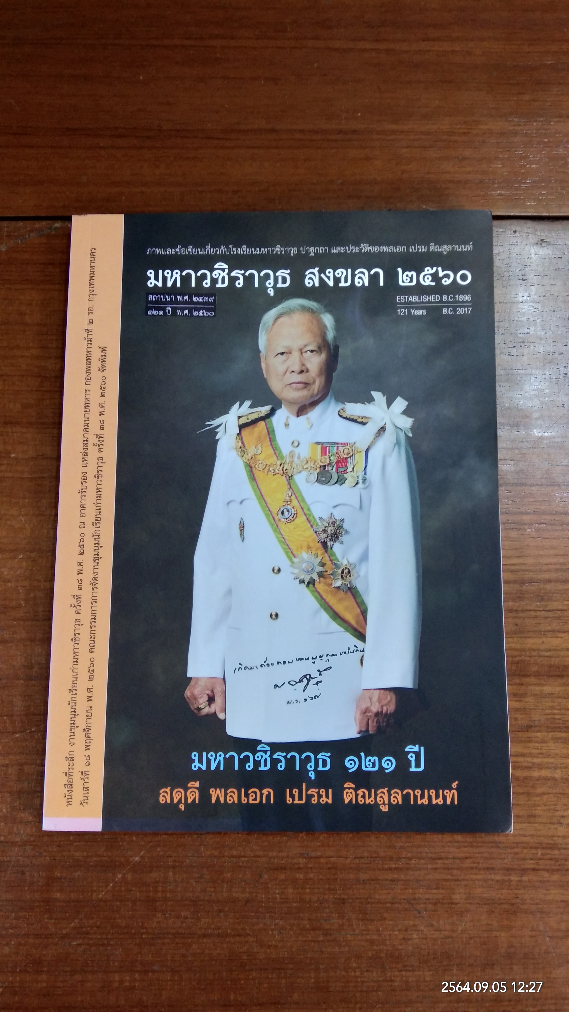 มหาวชิราวุธ สงขลา ๒๕๖๐