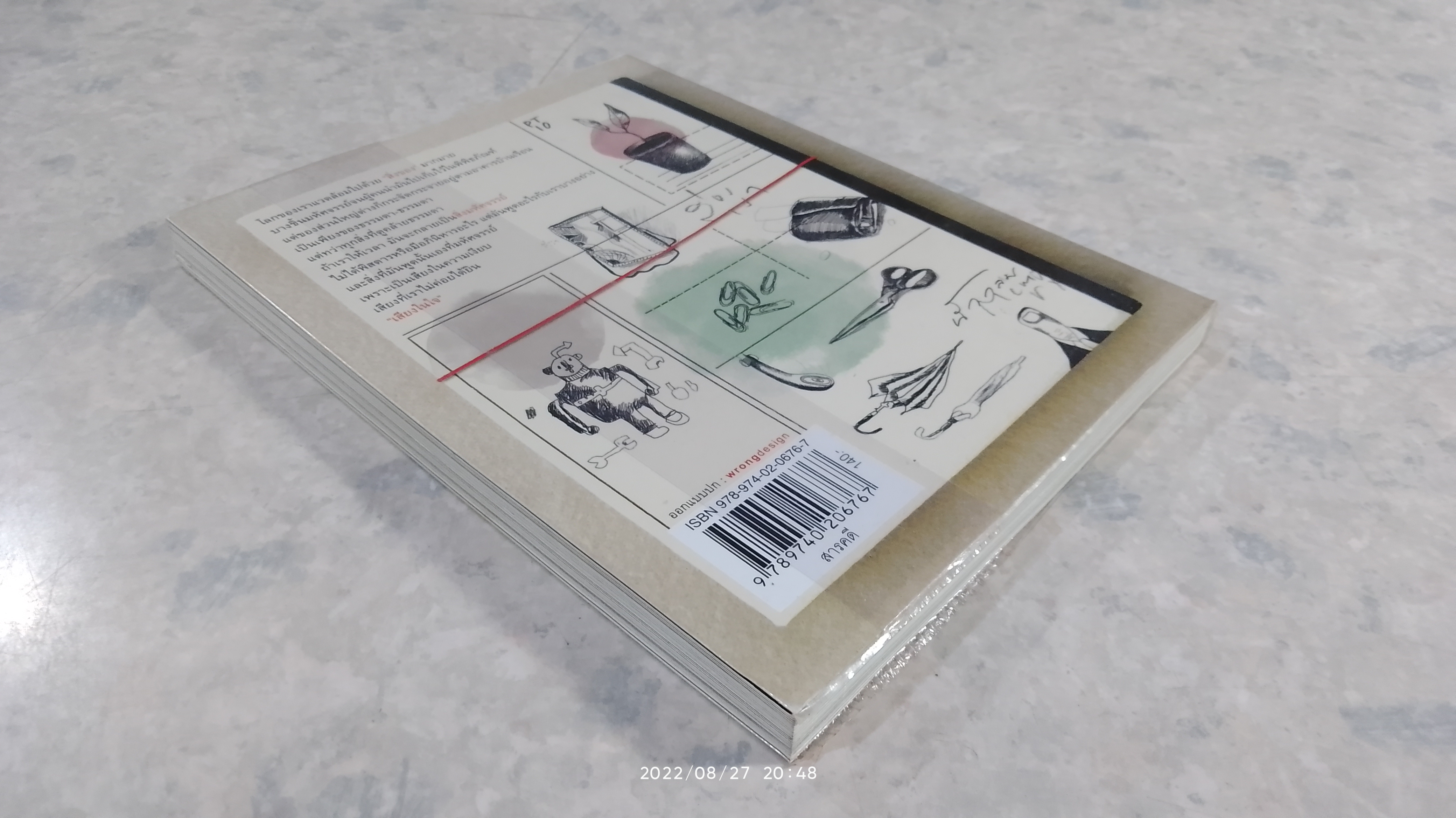 สิ่งมหัศจรรย์ธรรมดา / นิ้วกลม