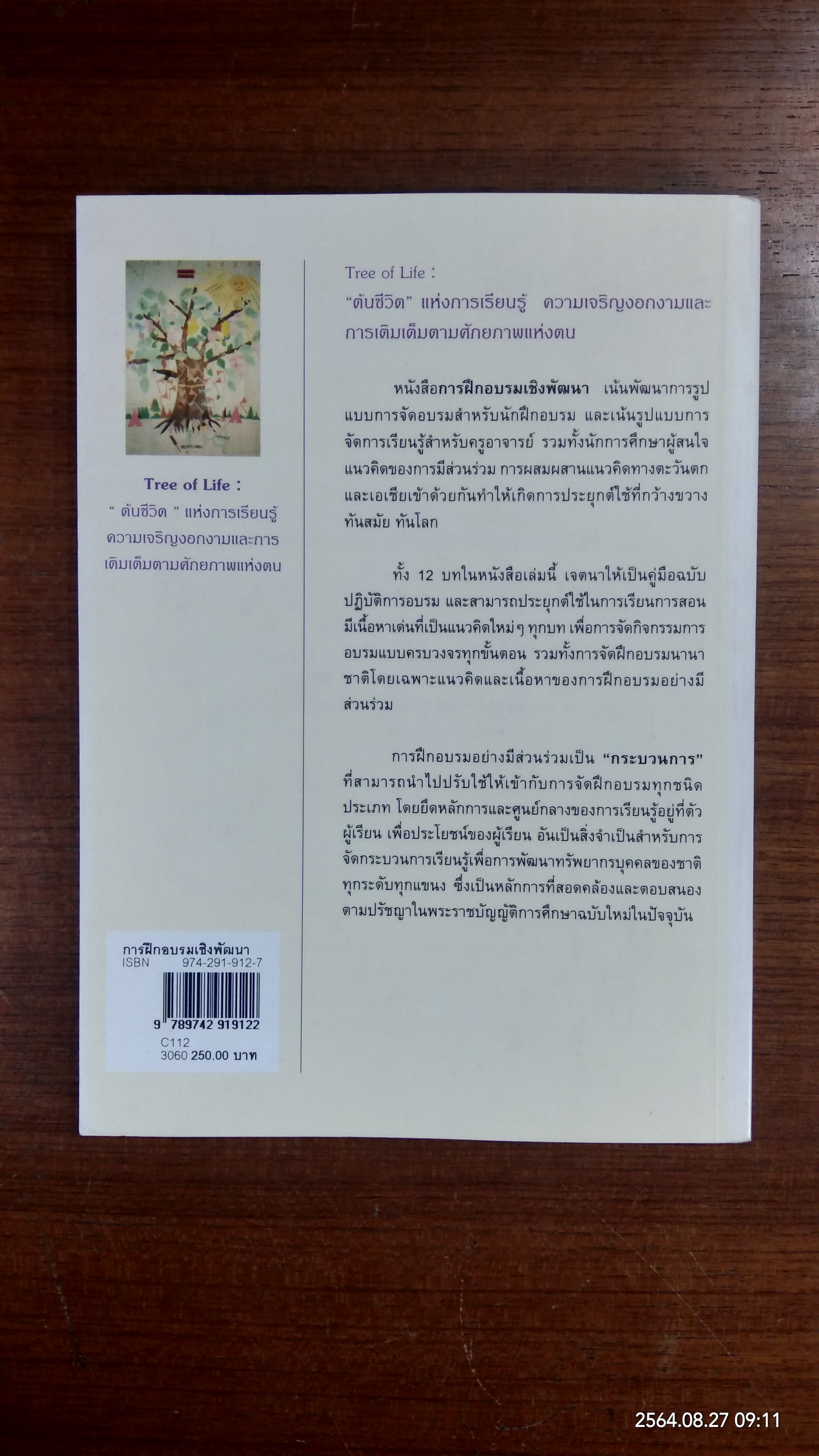 การฝึกอบรมเชิงพัฒนา / จงกลนี ชุติมาเทวินทร์