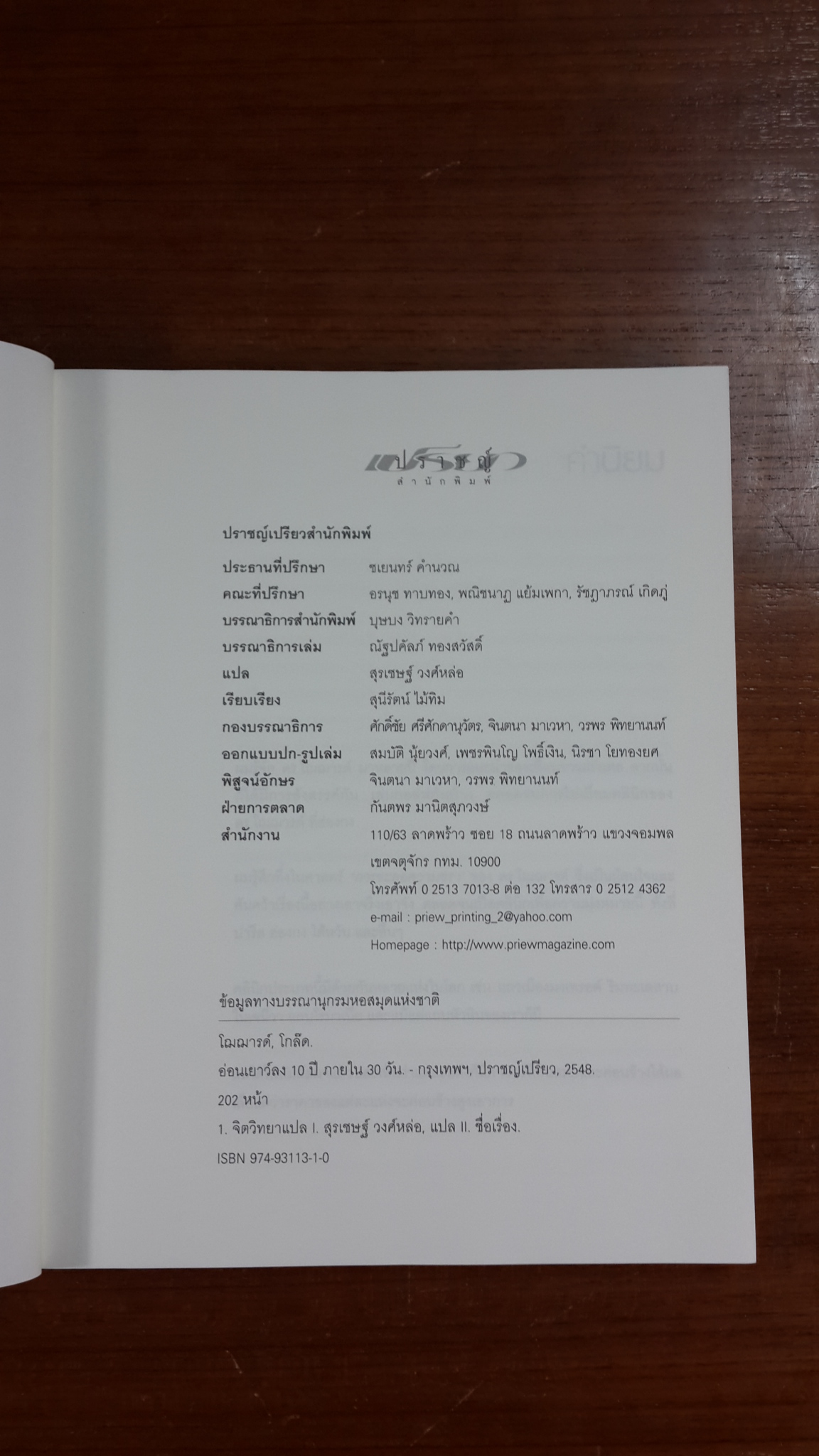 อ่อนเยาว์ลง 10 ปี ภายใน 30 วัน / ดร.โกล๊ด โฌฌารด์