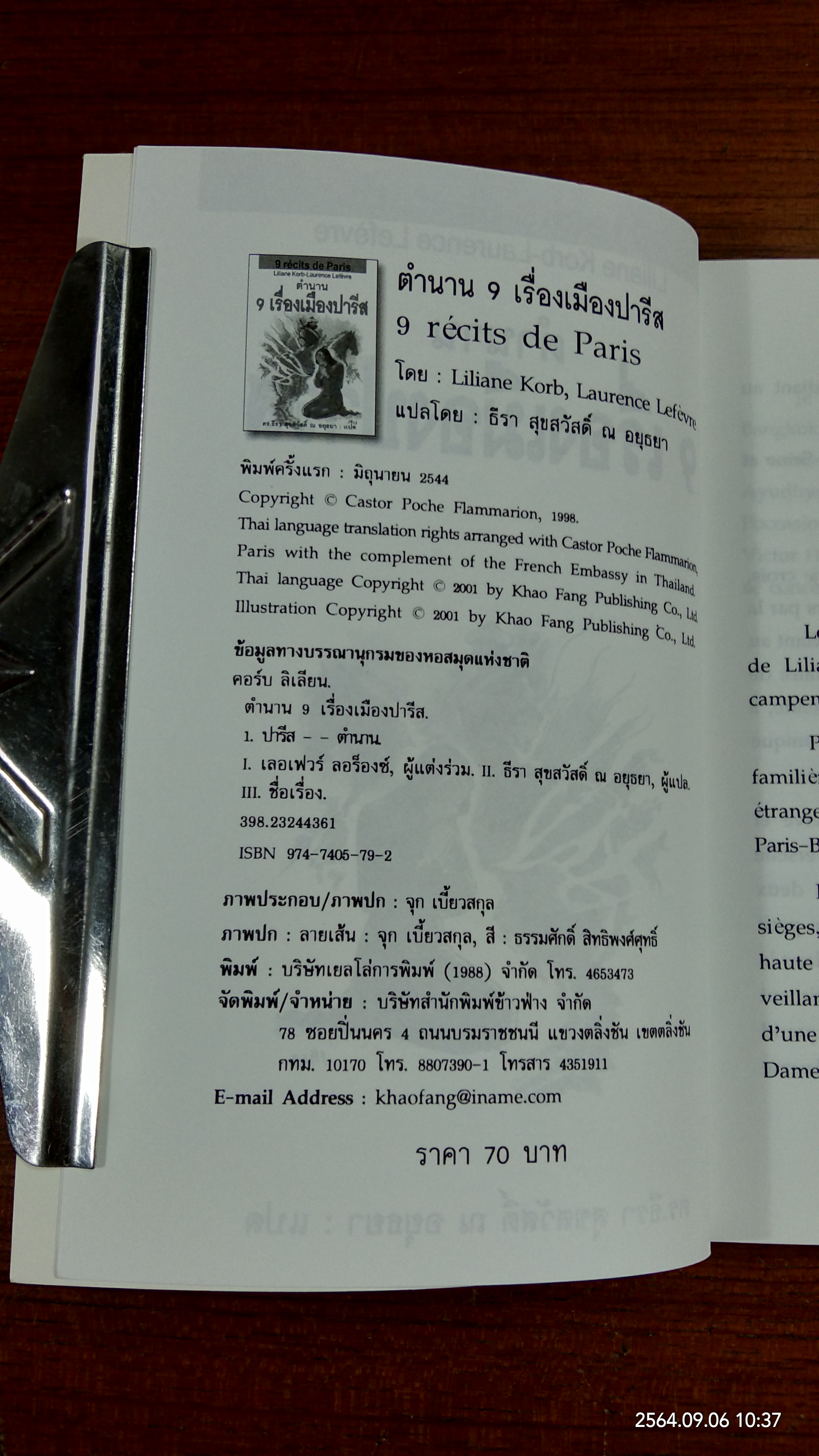 ตำนาน 9 เรื่องเมืองปารีส / ดร.ธีรา สุขสวัสดิ์ ณ อยุธยา