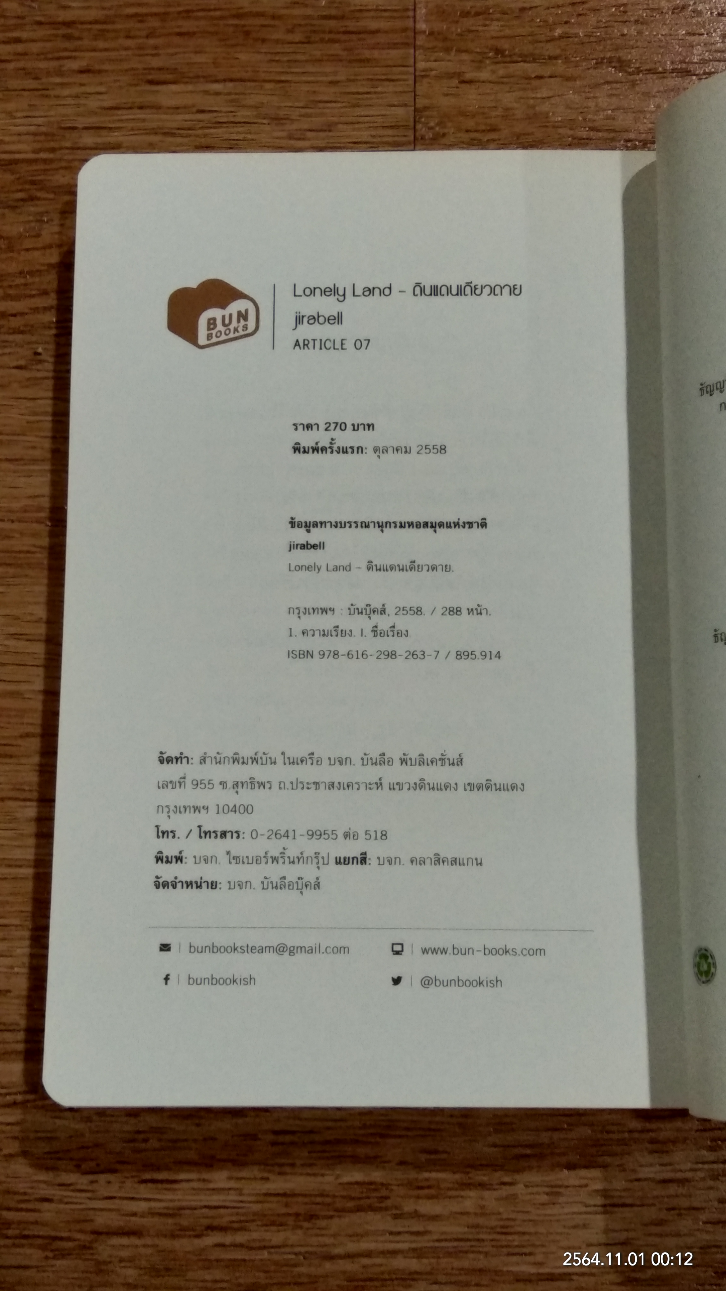 LONELY LAND ดินแดนเดียวดาย / jirabell