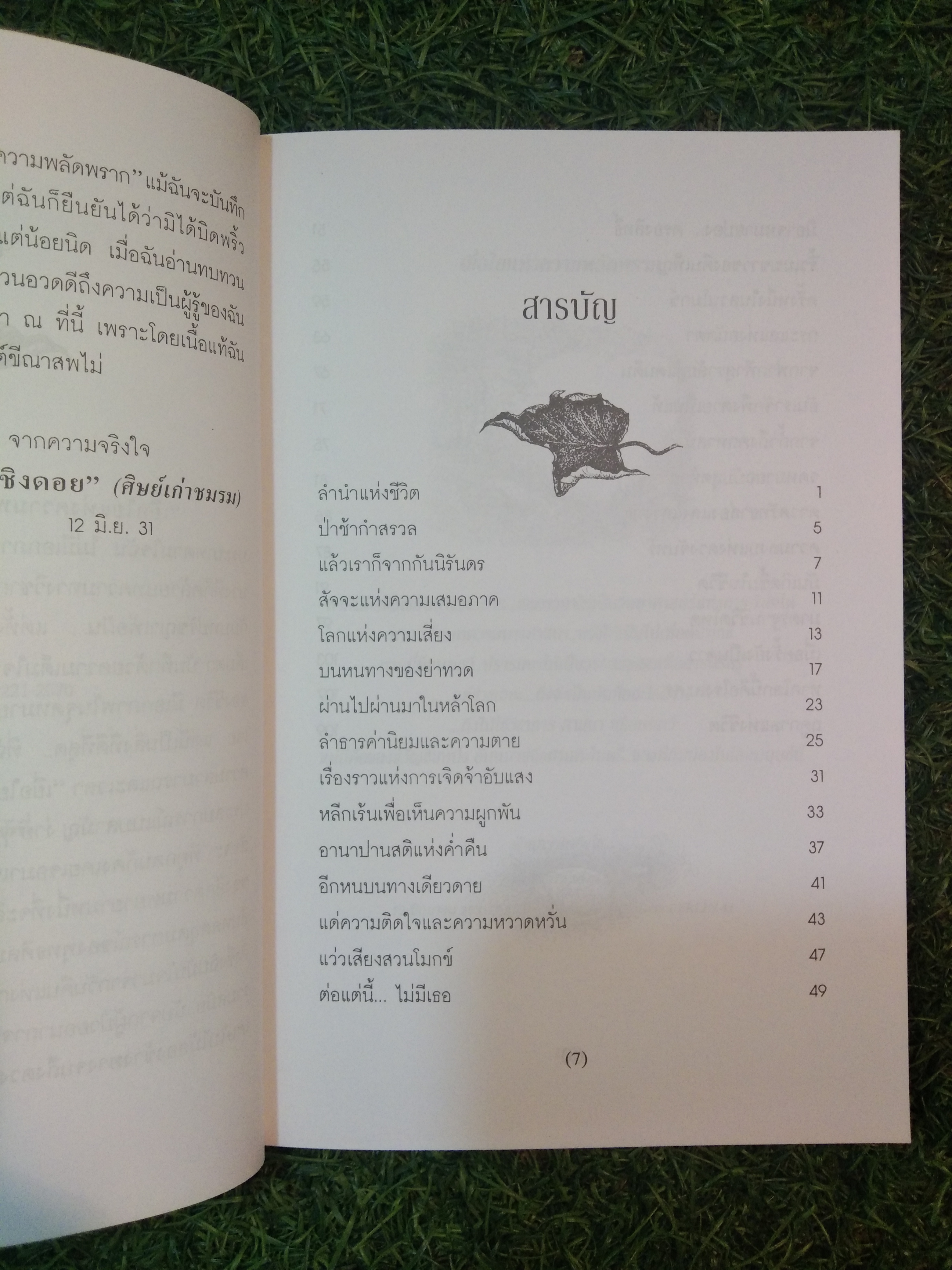 เยื่อใยแห่งความพลัดพราก / แพทย์เชิงดอย 50