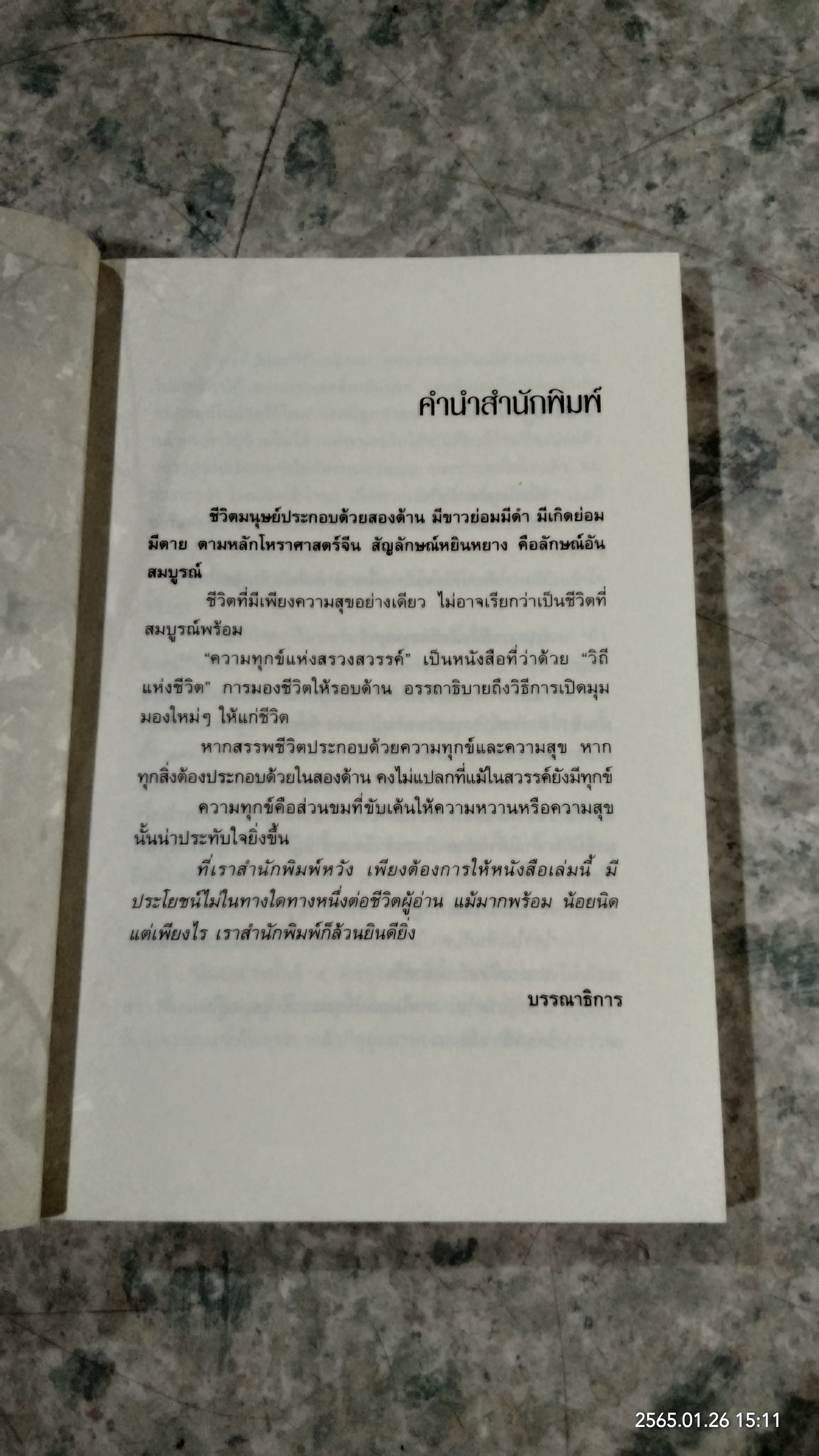 ความทุกข์แห่งสรวงสวรรค์ / หลิว ยง
