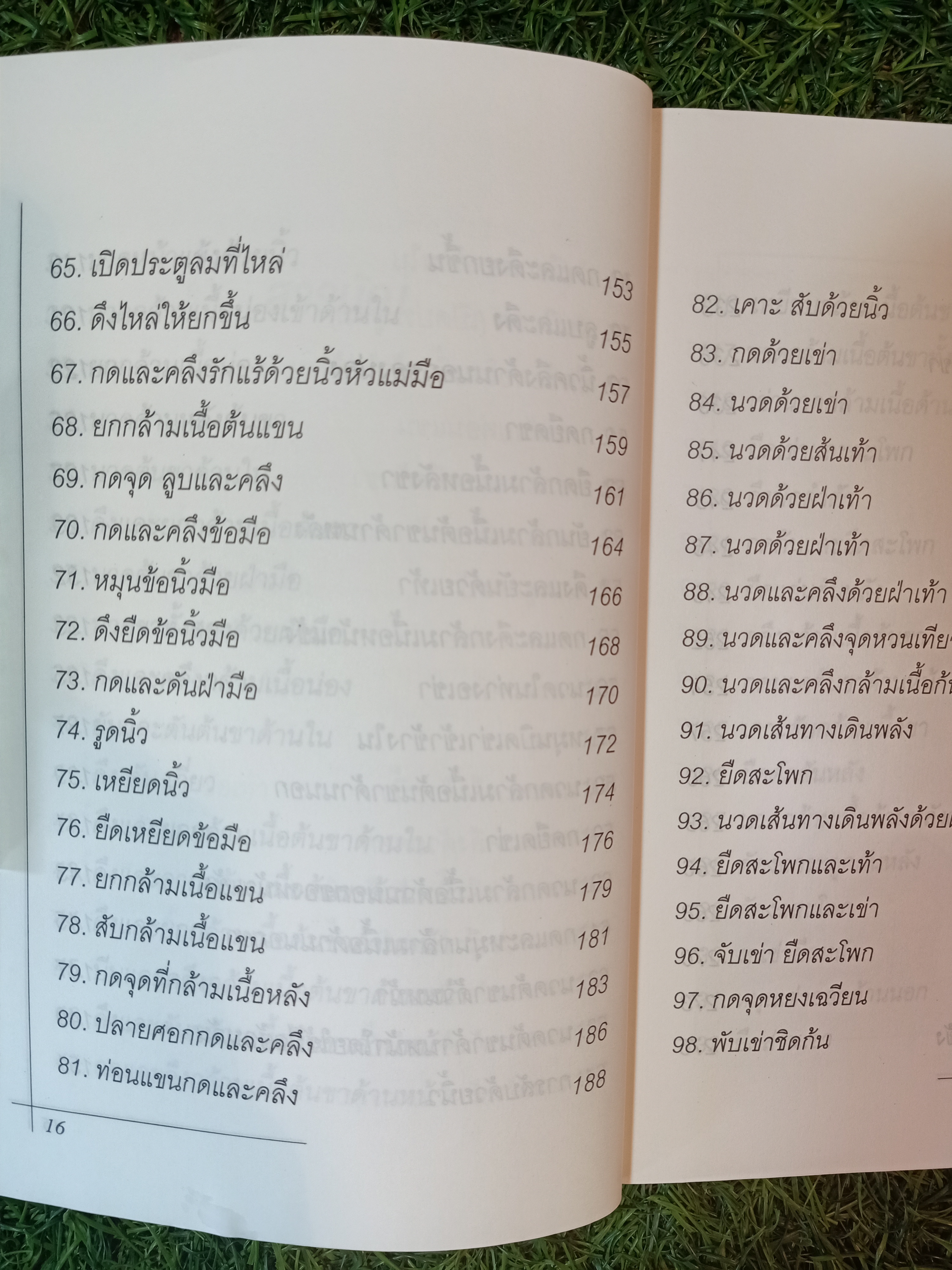 ฝึกฝนการนวดเพื่อสุขภาพ "นวดแผนโบราณ" / มานพ ประภาษานนท์