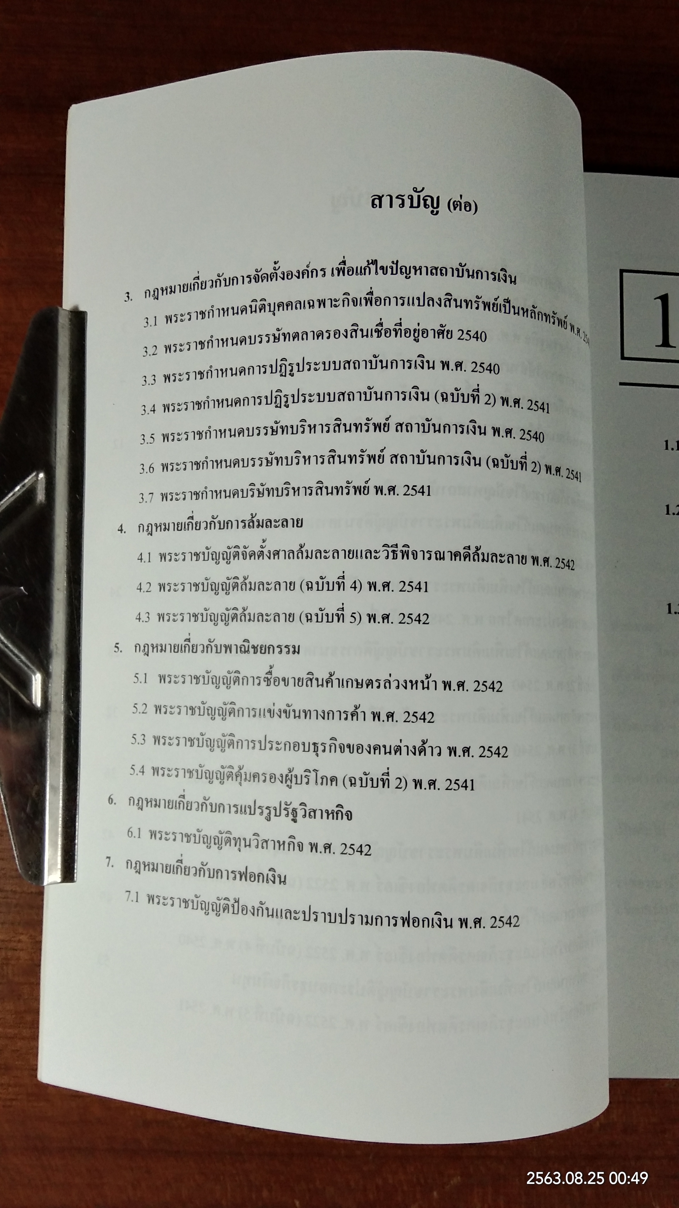 รวมกฎหมายเศรษฐกิจและการเงินยุควิกฤตเศรษฐกิจ / ดร.วรพล โสคติยานุรักษ์