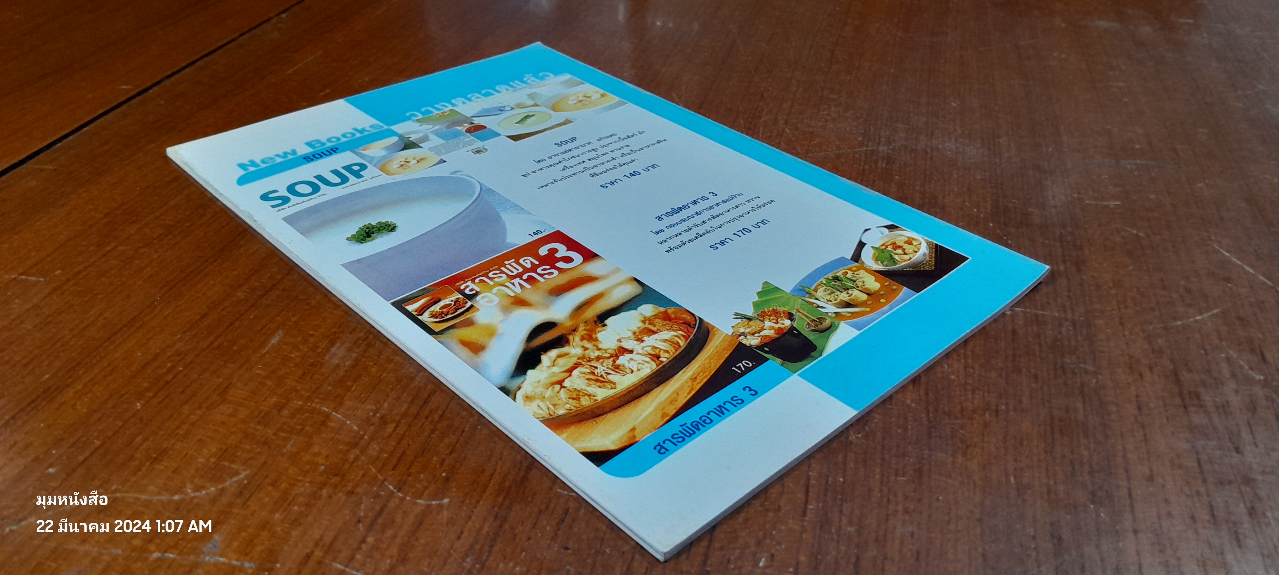 ชุดวิชาชีพ ห่อหมก / อ.อมราภรณ์ วงษ์พัก