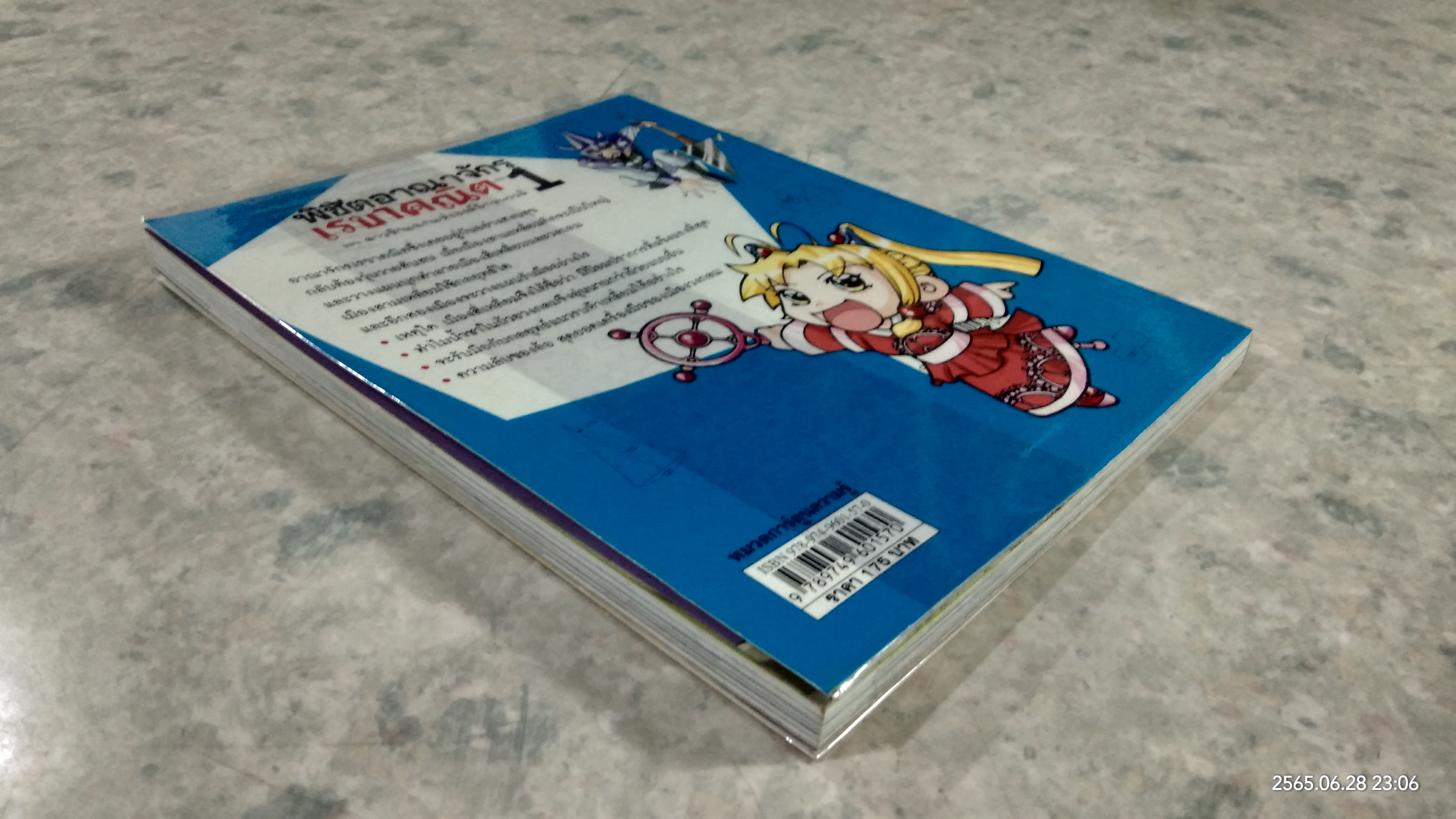พิชิตอาณาจักรเรขาคณิต เล่ม 1