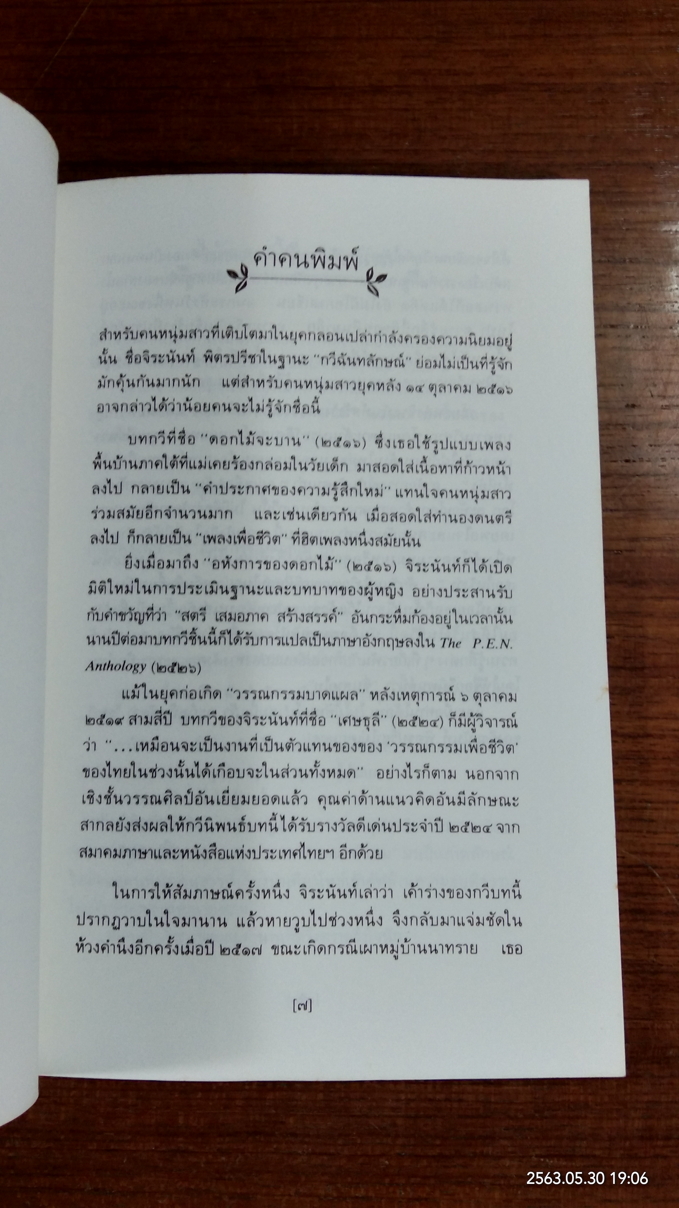 ใบไม้ที่หายไป / จิระนันท์ พิตรปรีชา