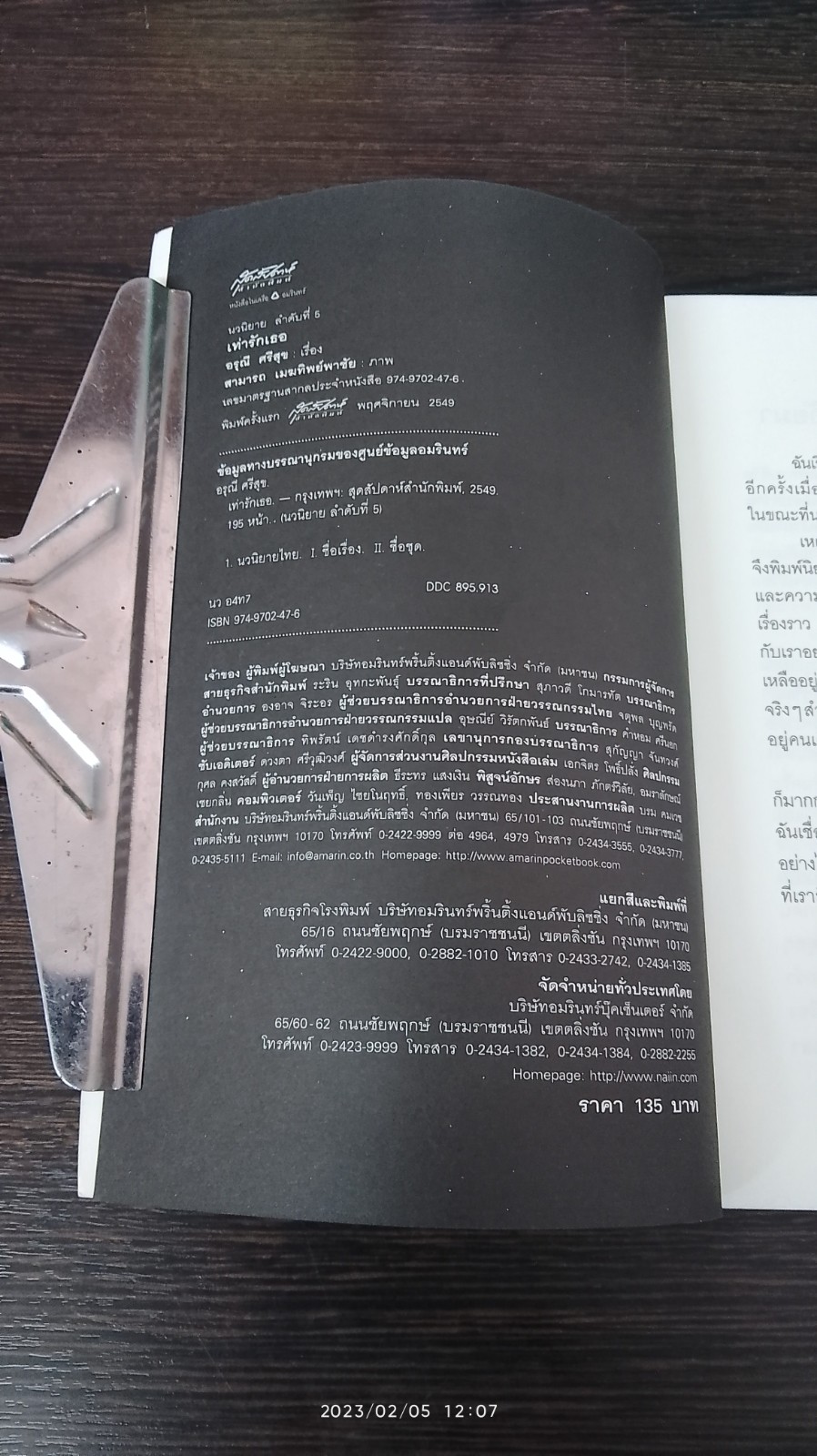 เท่ารักเธอ / อรุณี ศรีสุข