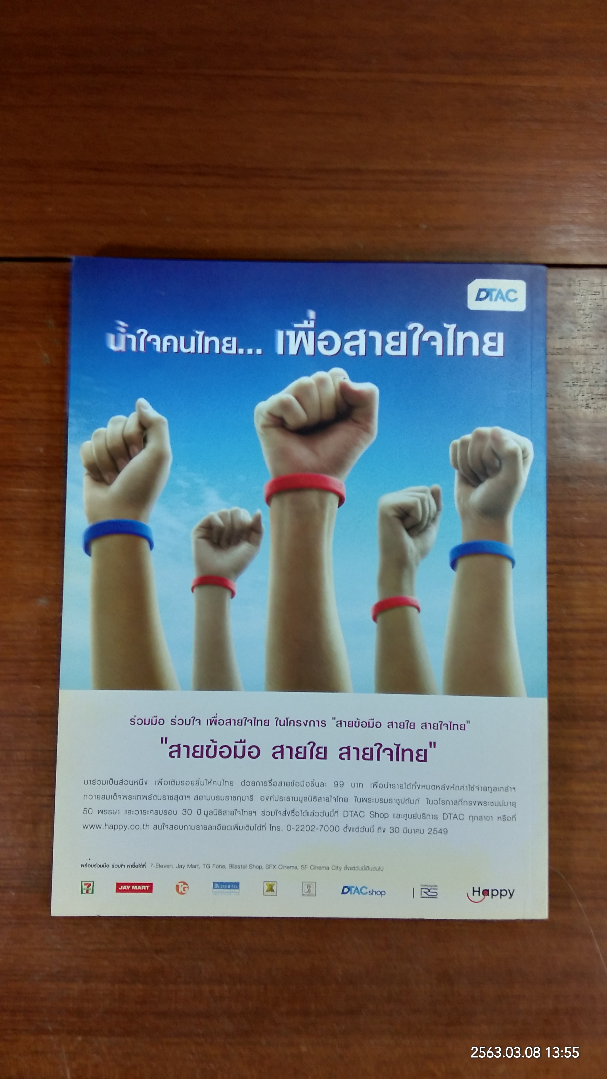 ศิลปวัฒนธรรม : ปีที่ 26 ฉบับที่ 8