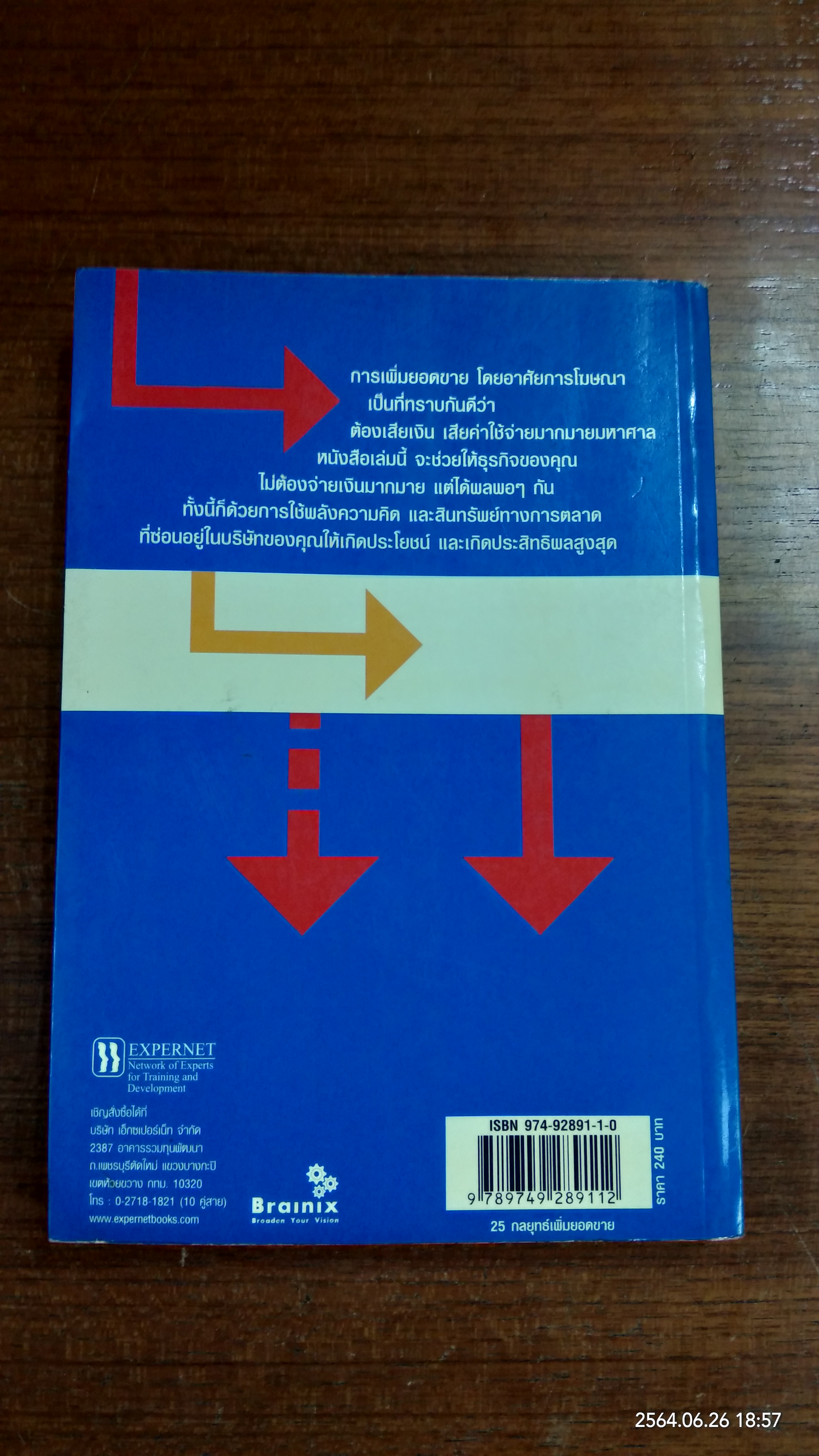 25 กลยุทธ์เพิ่มยอดขาย / Richard Johnson