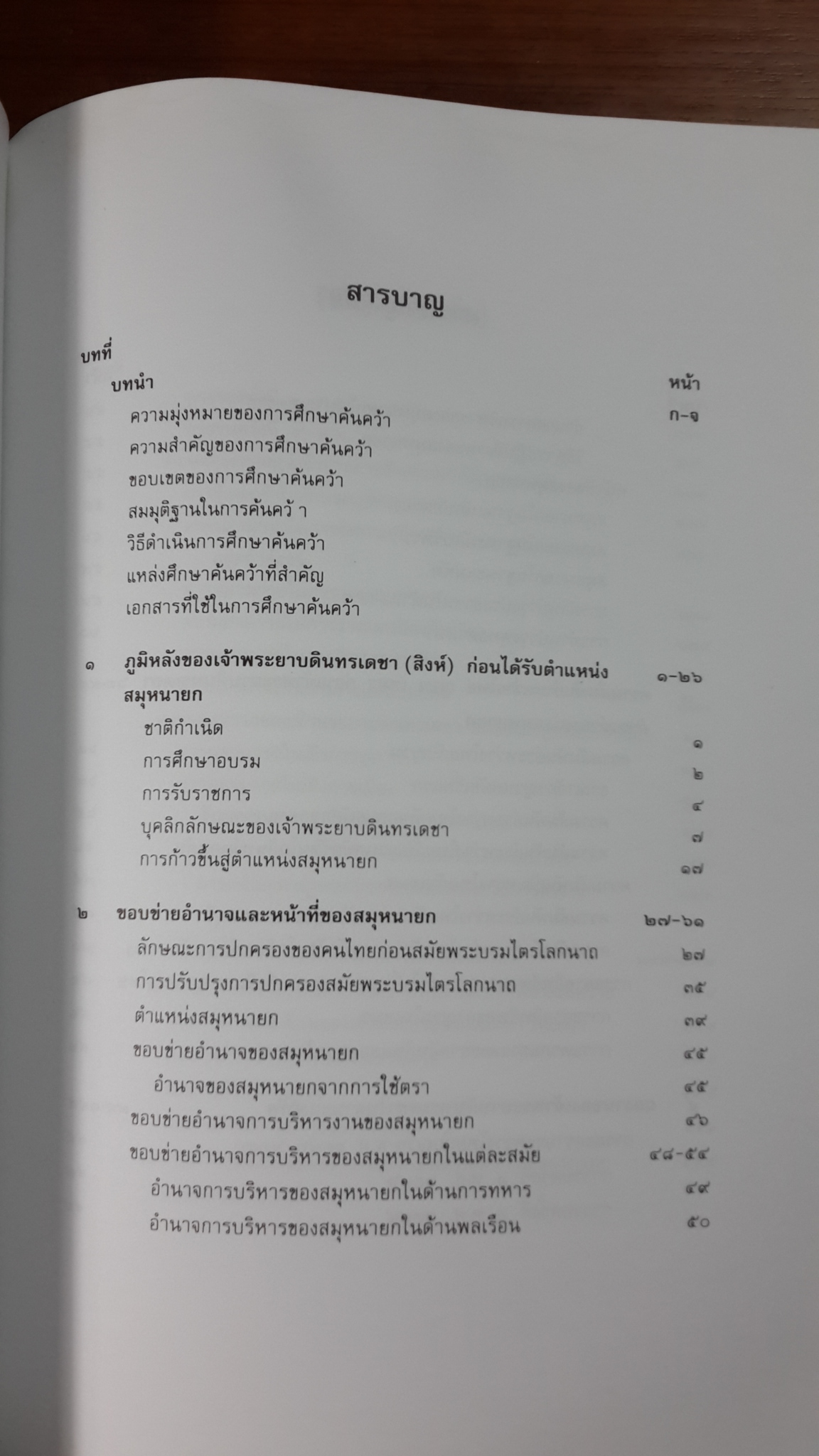 อนุสรณ์ในงานพระราชทานเพลิงศพ นางสาวจวงจันทร์ สิงหเสนี (ชำรุด)