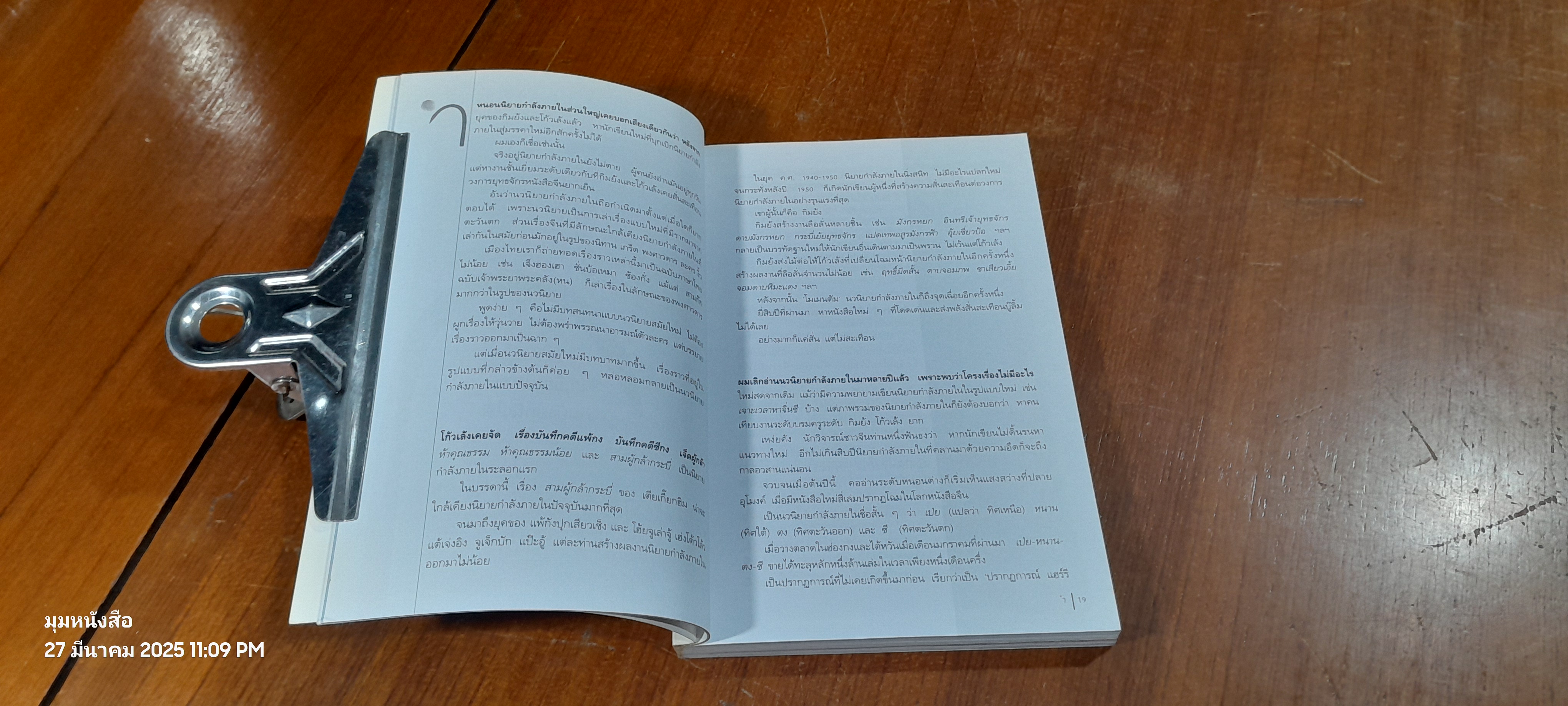 [ ำ] / วินทร์ เลียววาริณ