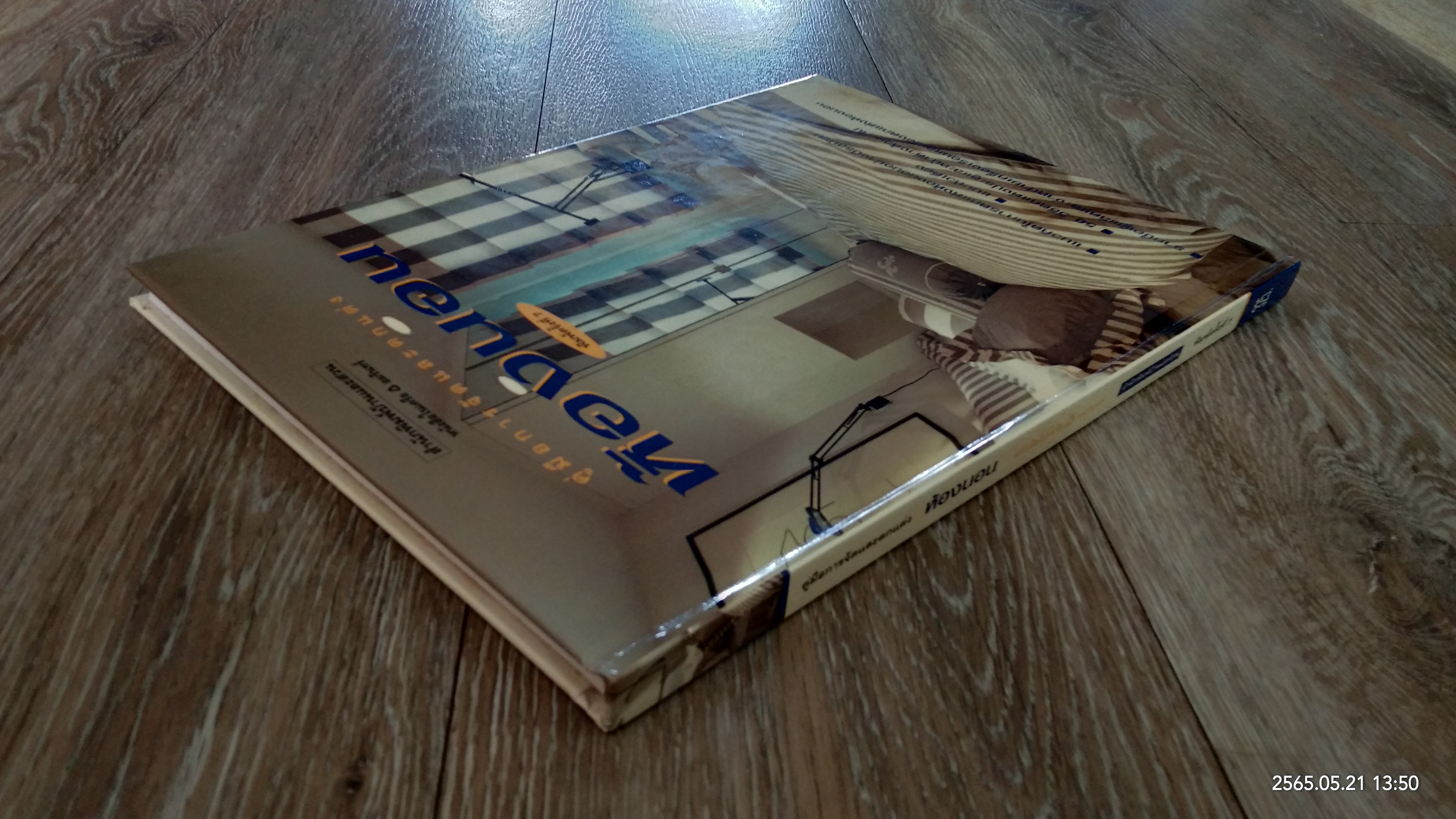 คู่มือการจัดและตกแต่ง ห้องนอน