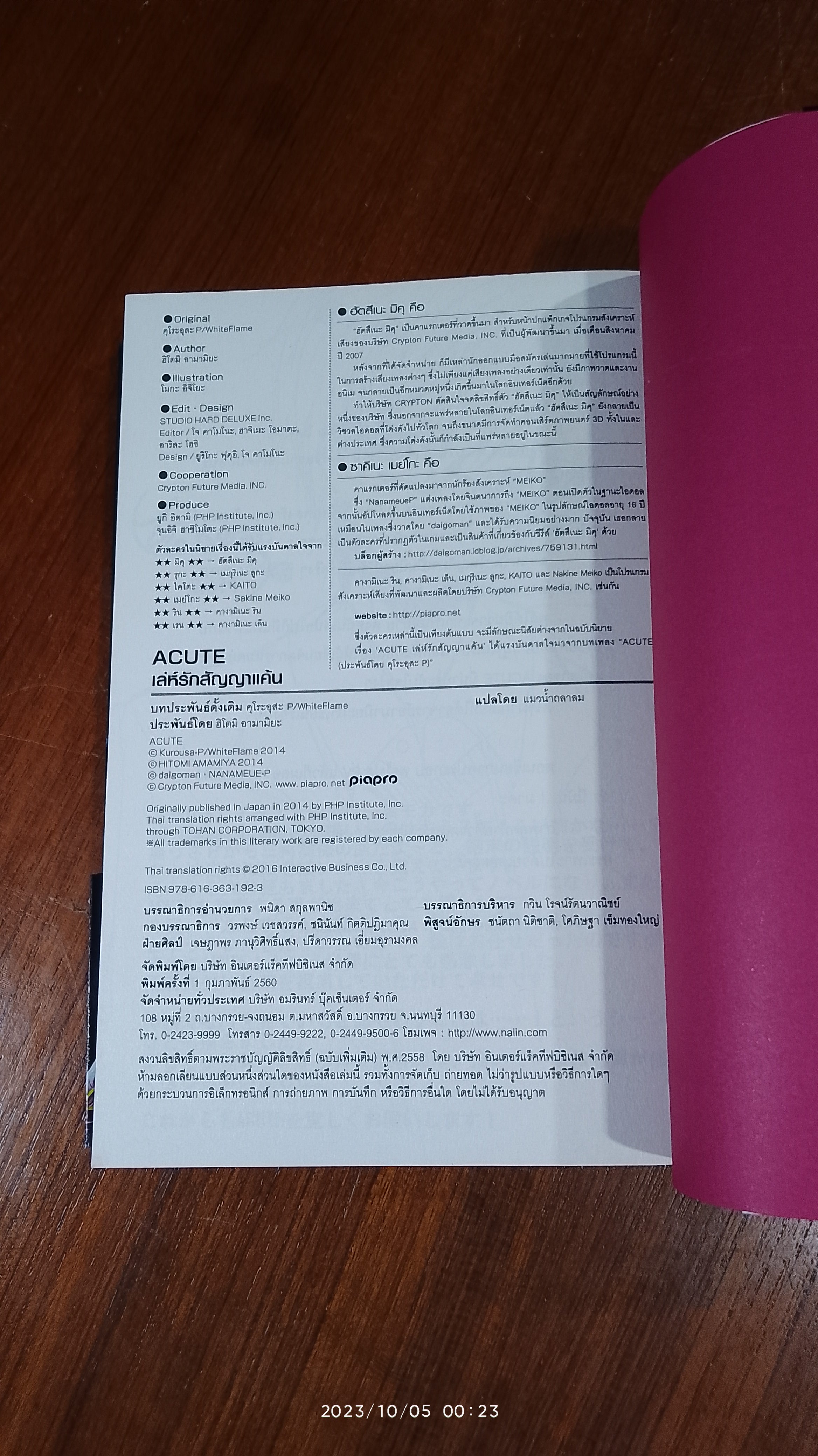 ACUTE เล่ห์รักสัญญาแค้น / คุโระอุสะ P