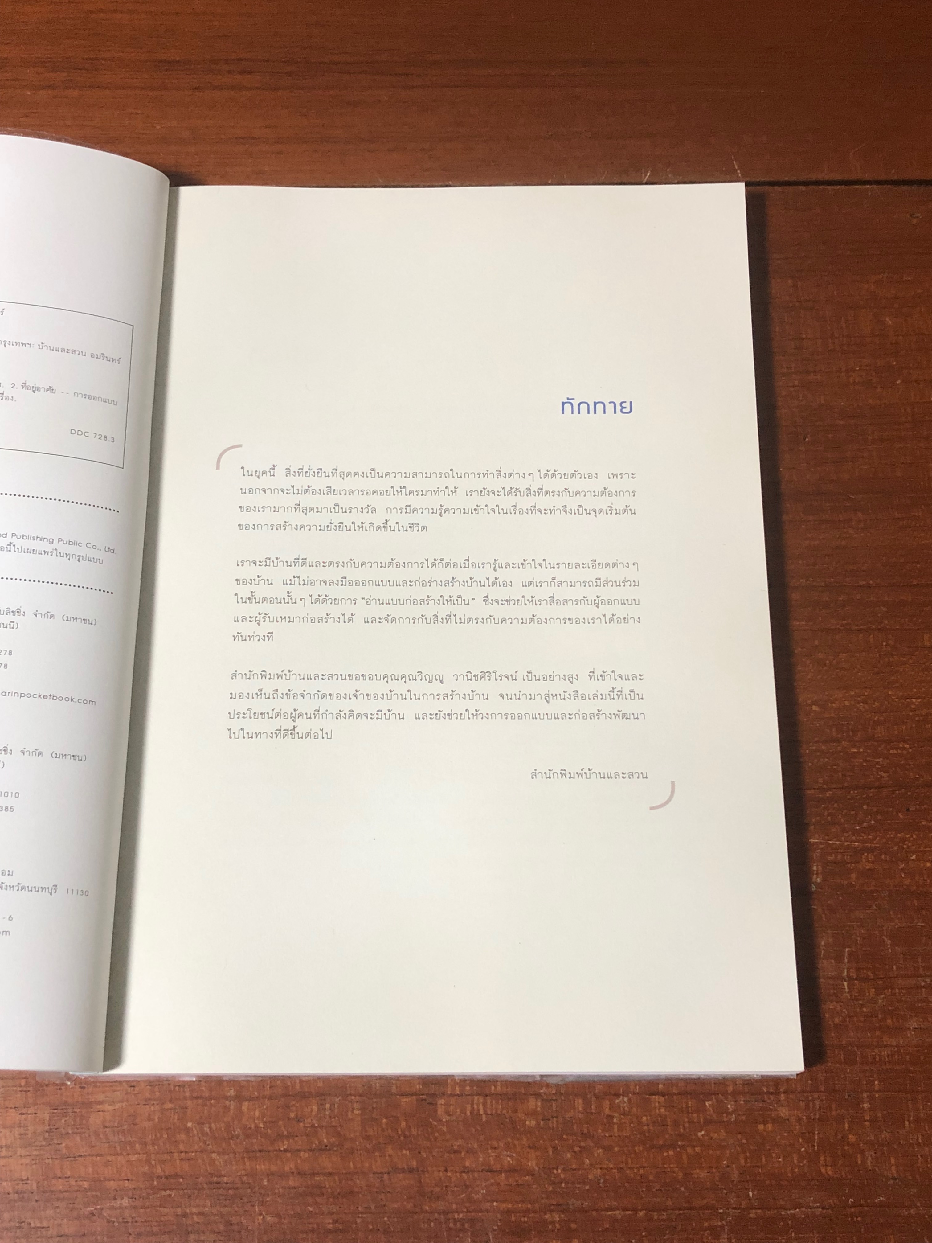 อ่านแบบก่อสร้างให้เป็น / วิญญู วานิชศิริโรจน์