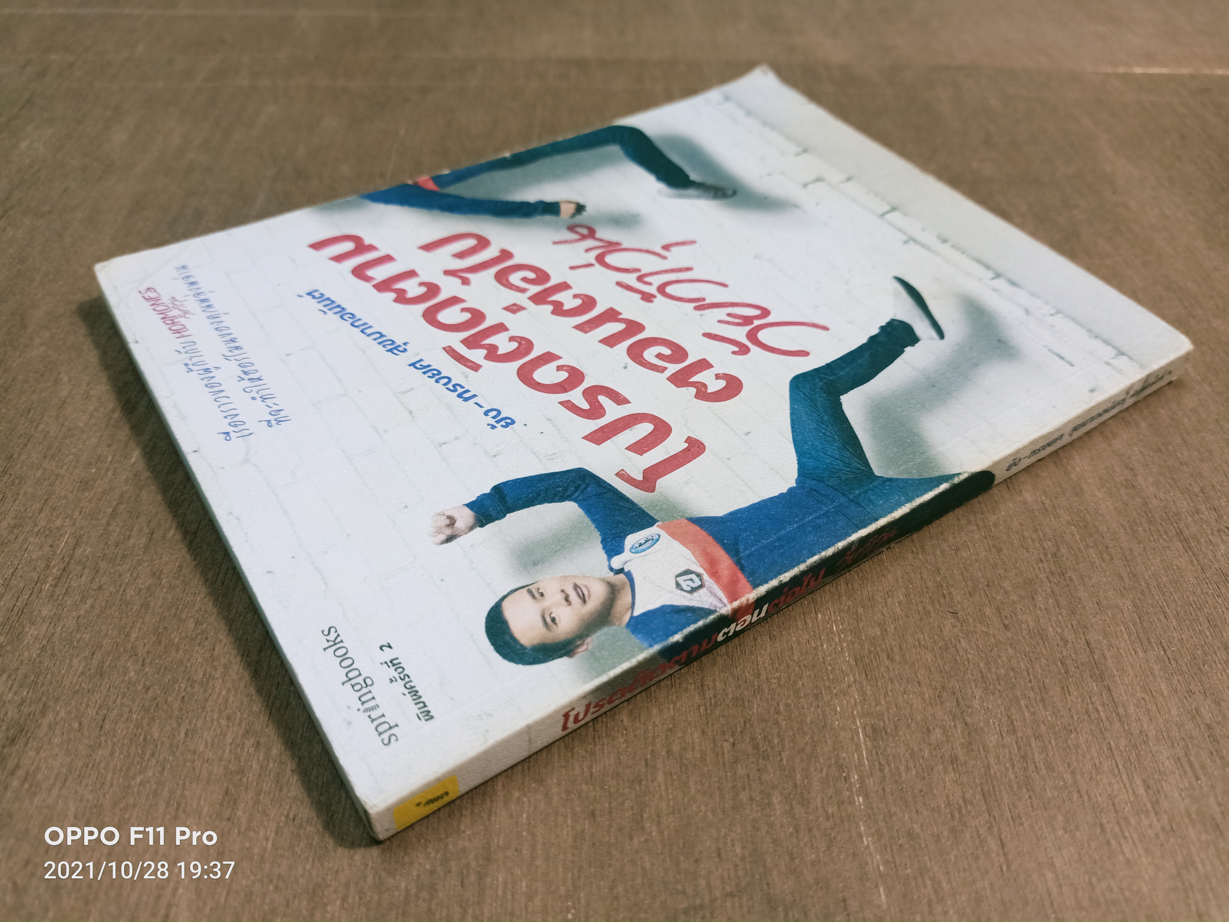 โปรดติดตามตอนต่อไป วัยว้าวุ่น / ย้ง-ทรงยศ สุขมากอนันต์