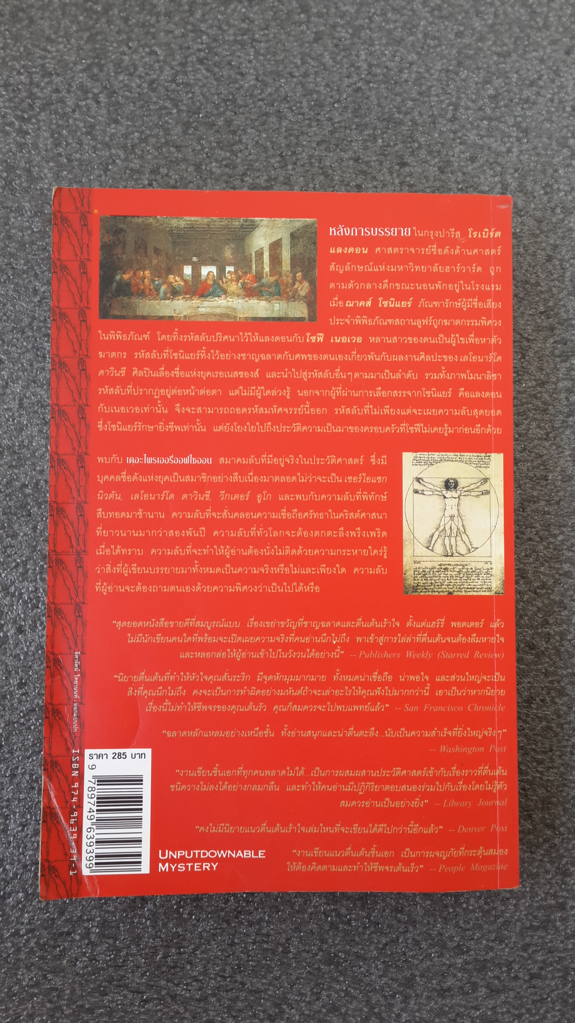 รหัสลับดาวินชี / แดน บราวน์