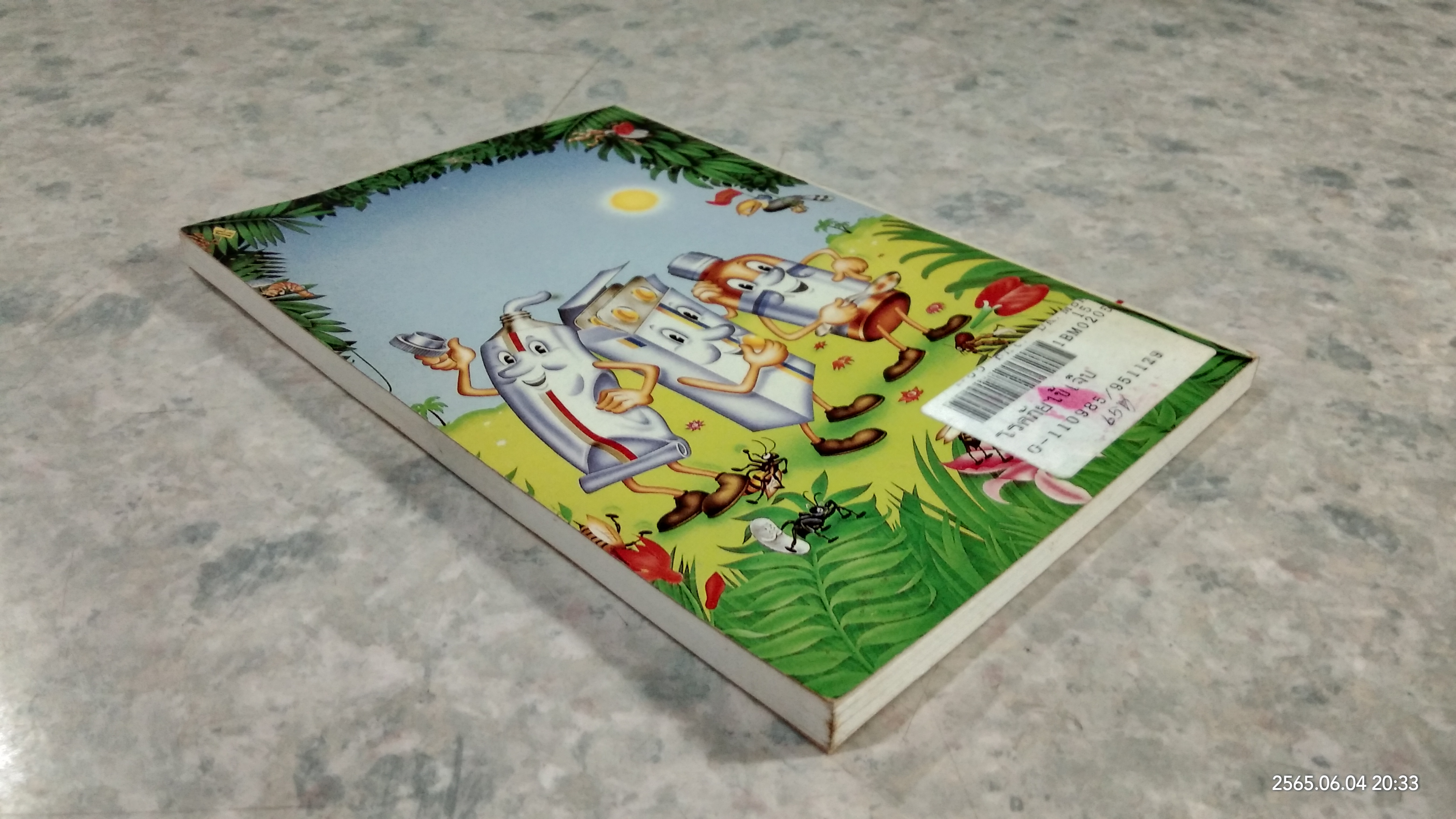 โรคภัยไข้เจ็บ / ศจ.น.พ. เสนอ อินทรสุขศรี