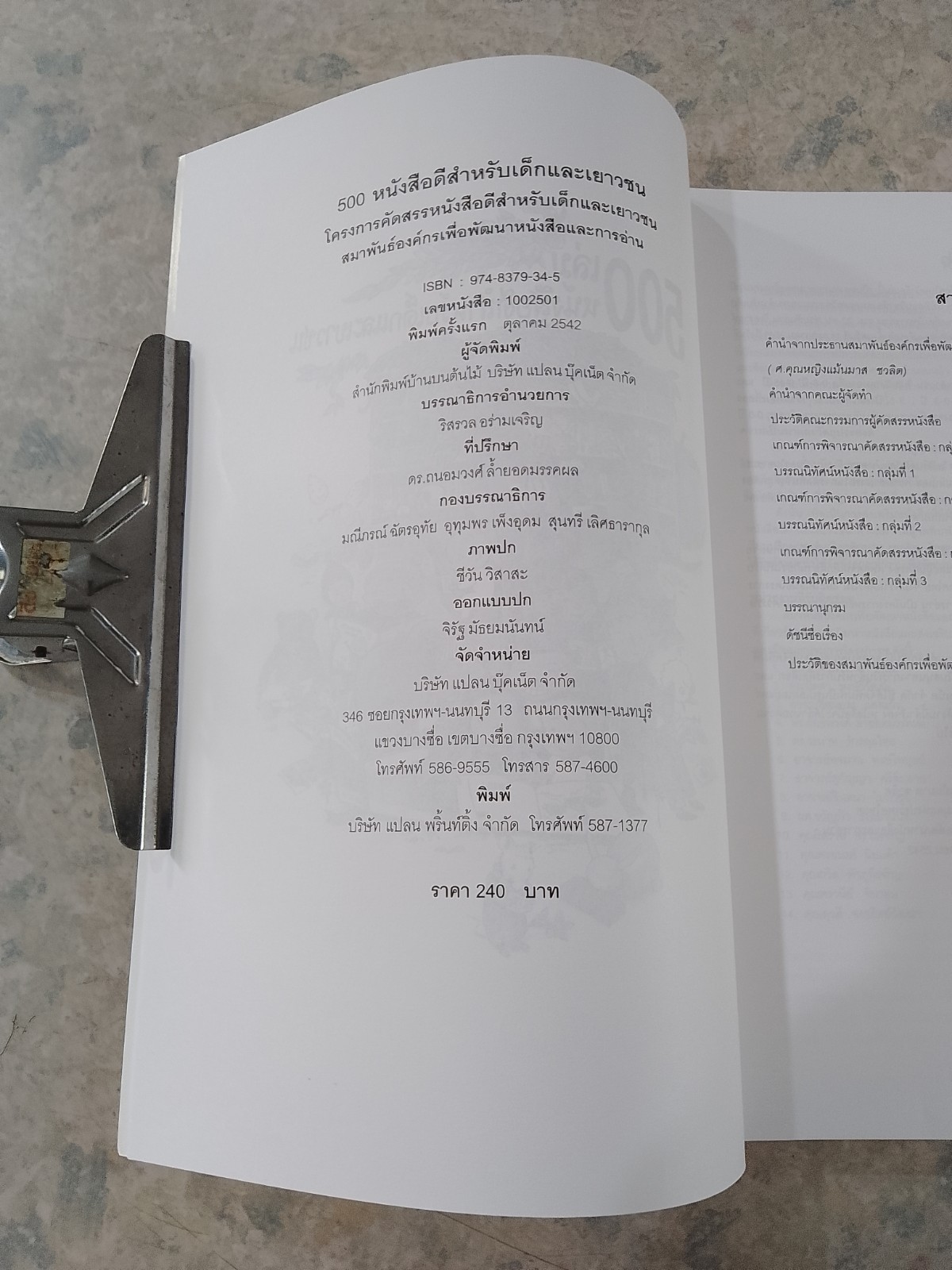 500 หนังสือดีสำหรับเด็กและเยาวชน