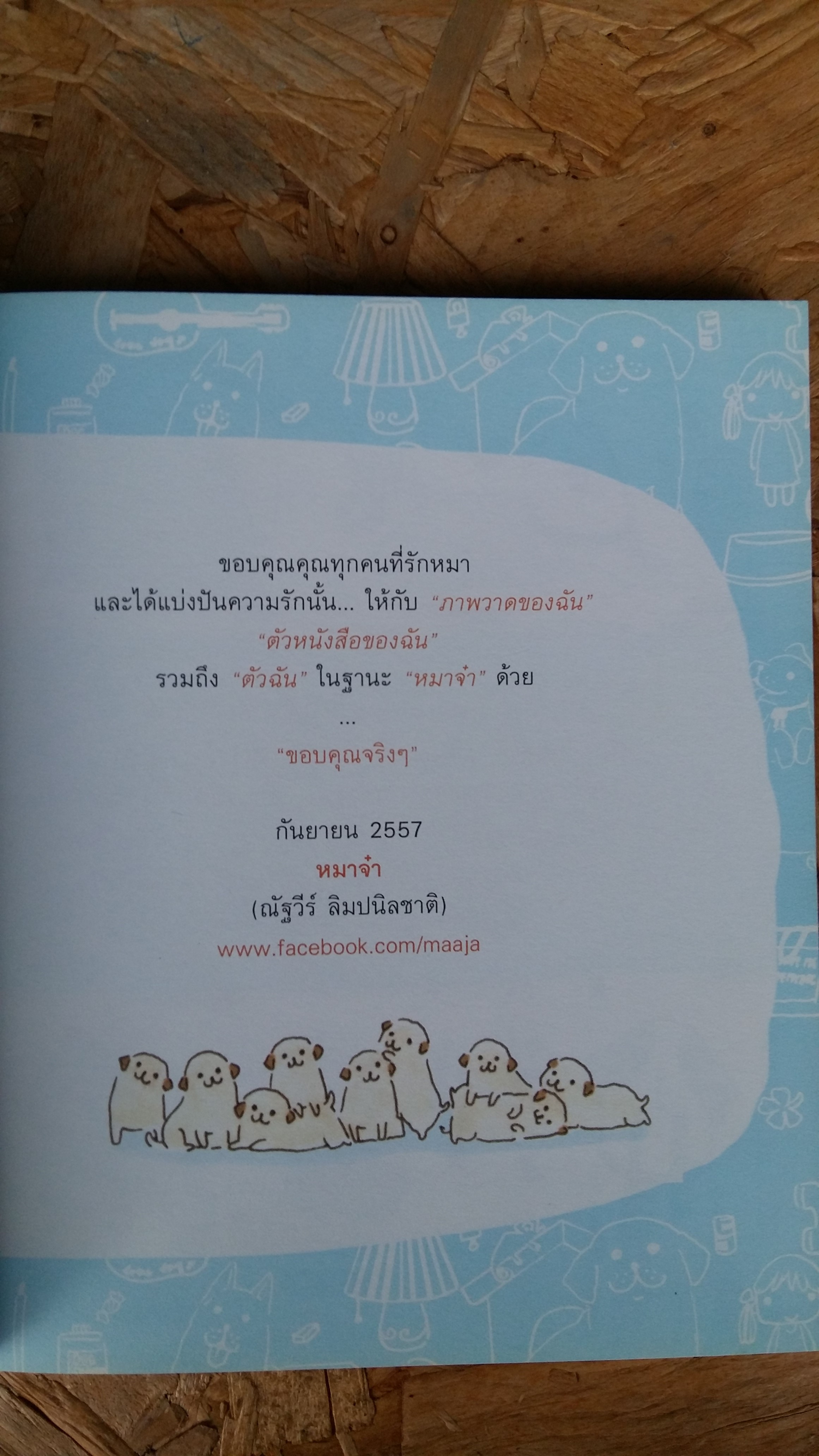 หมาจ๋า DOG IS ALL AROUND