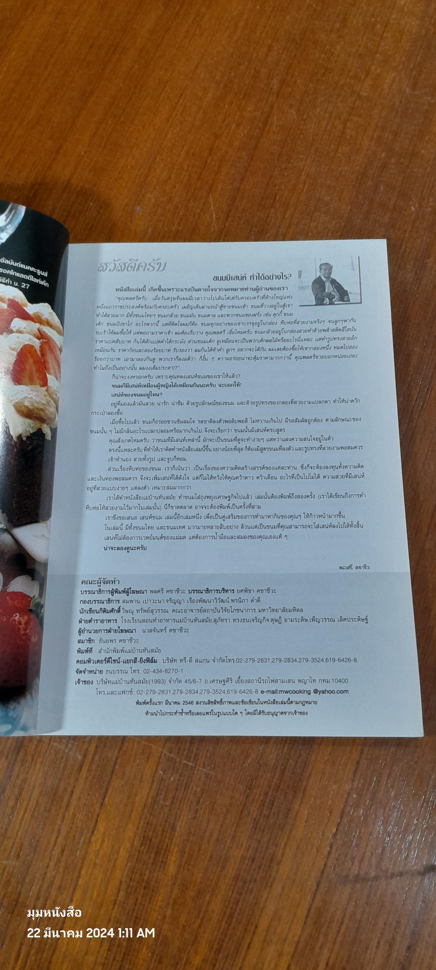 แม่บ้านทันสมัย ลำดับที่ 13 ขนมแฝงเสน่ห์ / พลศรี คชาชีวะ