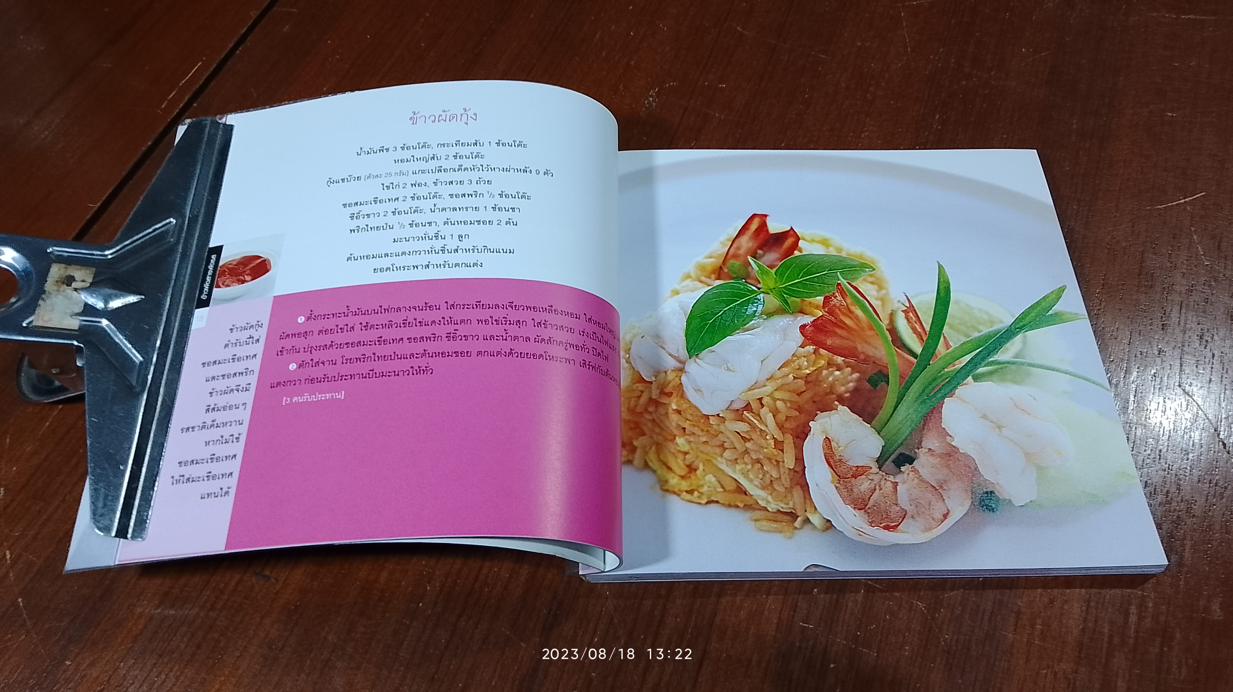 ข้าวผัดสารพัดรส / แสงแดด