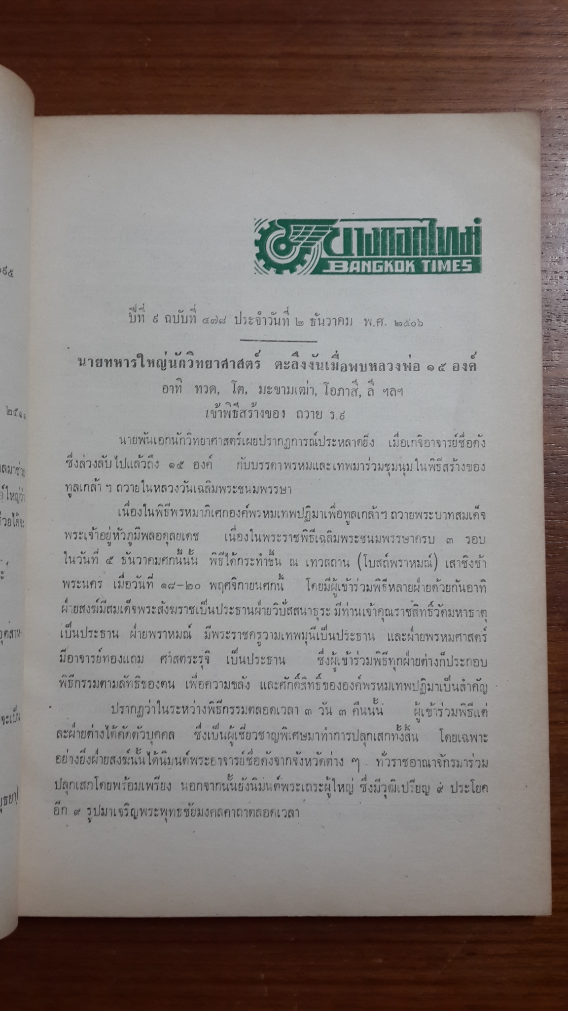 อันเนื่องมาจากวิชาการ พรหมศาสตร์ : อนุสรณ์ในงานฌาปนกิจศพ ถวิลวงศ์ ศาสตระรุจิ (มีตราห้องสมุด)