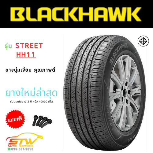 ยาง BLACKHAWK HH11 ขอบ 16 ราคาถูก