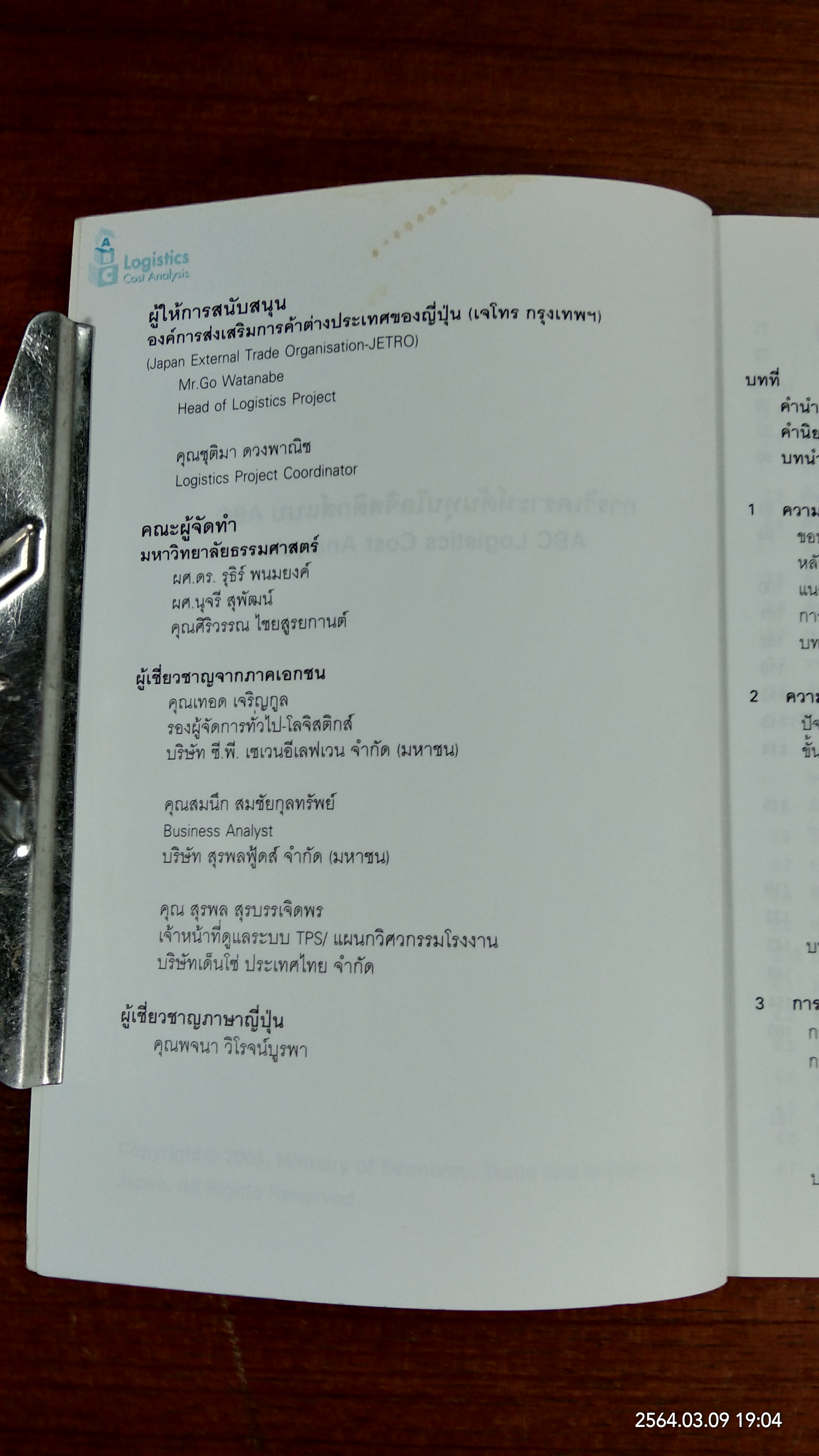 การวิเคราะห์ต้นทุนโลจิสติกส์แบบ ABC